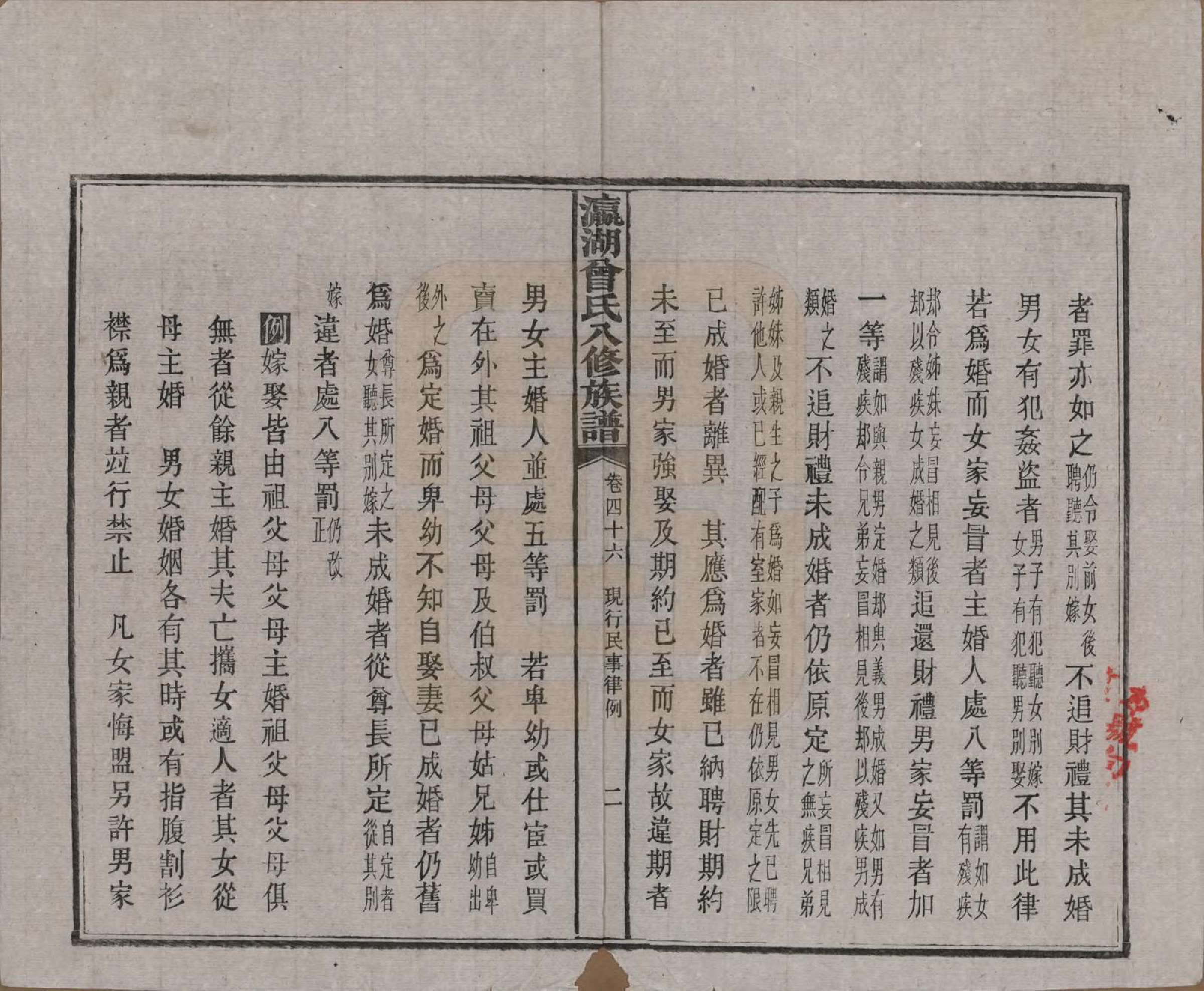 GTJP0076.曾.湖南.瀛湖曾氏八修族谱.民国20年[1931]_046.pdf_第3页