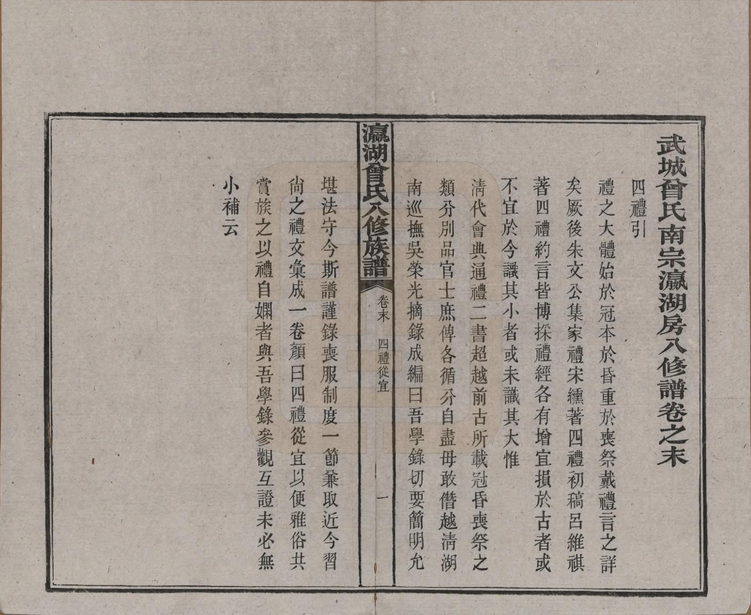 GTJP0076.曾.湖南.瀛湖曾氏八修族谱.民国20年[1931]_047.pdf_第1页