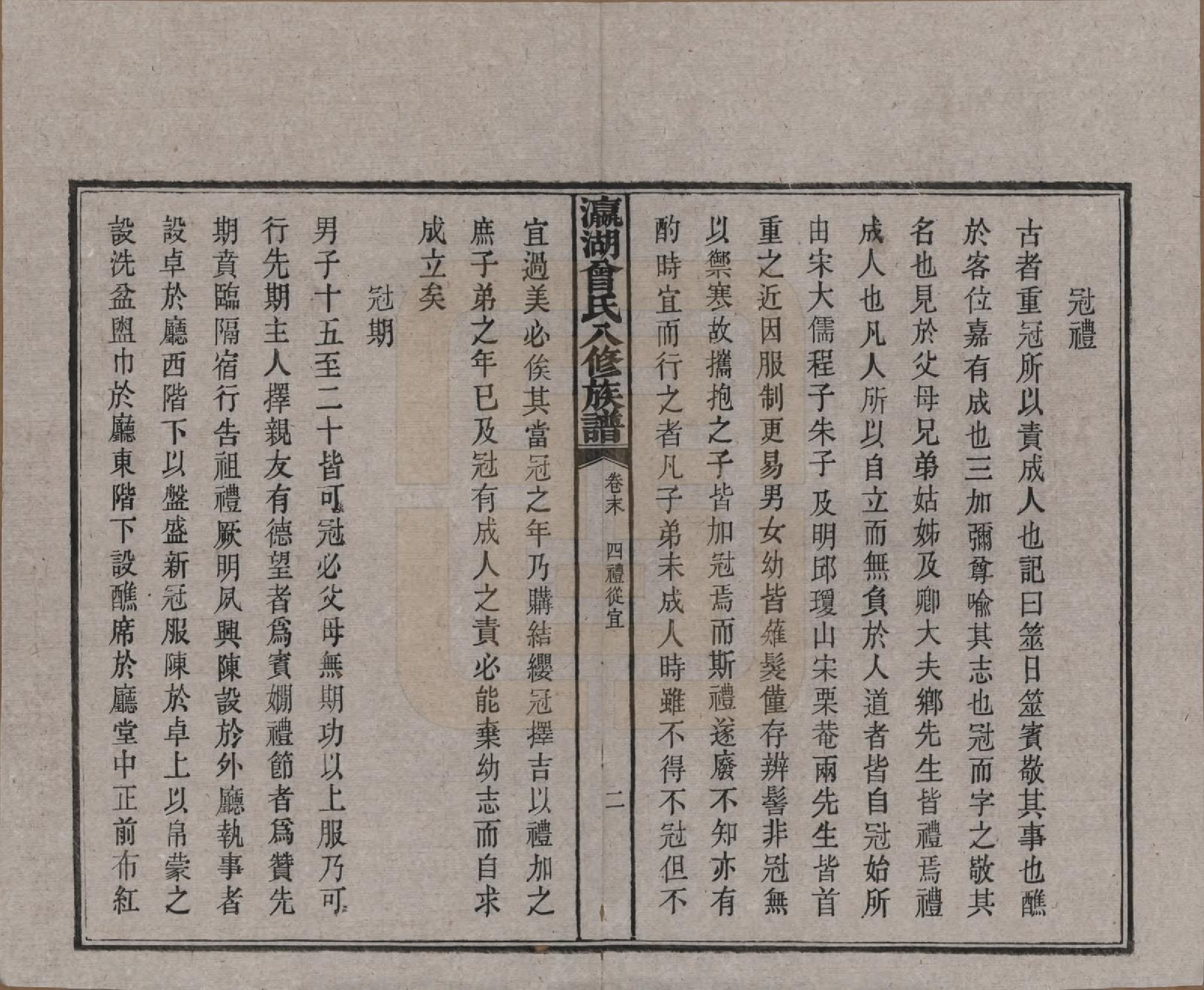 GTJP0076.曾.湖南.瀛湖曾氏八修族谱.民国20年[1931]_047.pdf_第2页