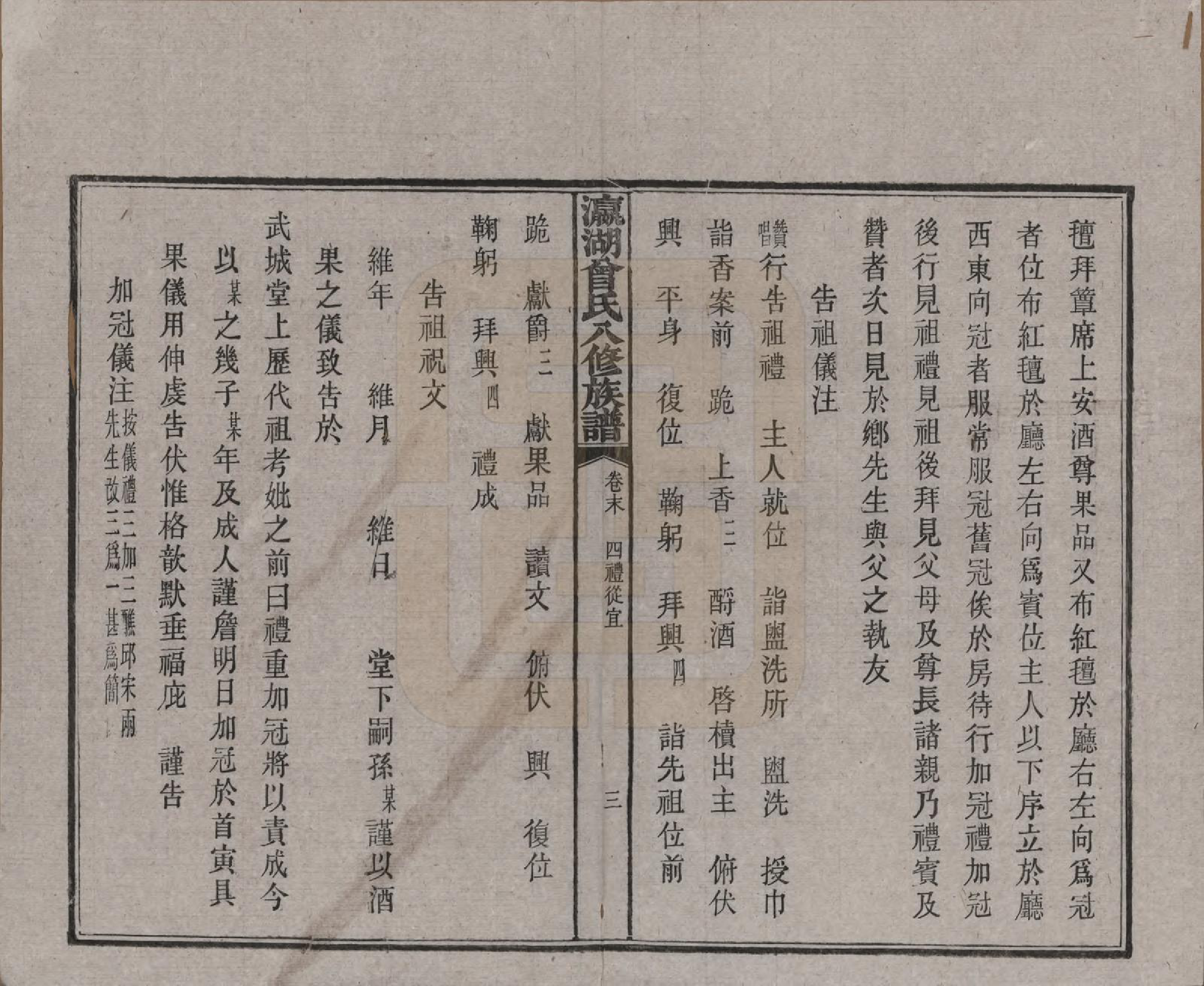 GTJP0076.曾.湖南.瀛湖曾氏八修族谱.民国20年[1931]_047.pdf_第3页