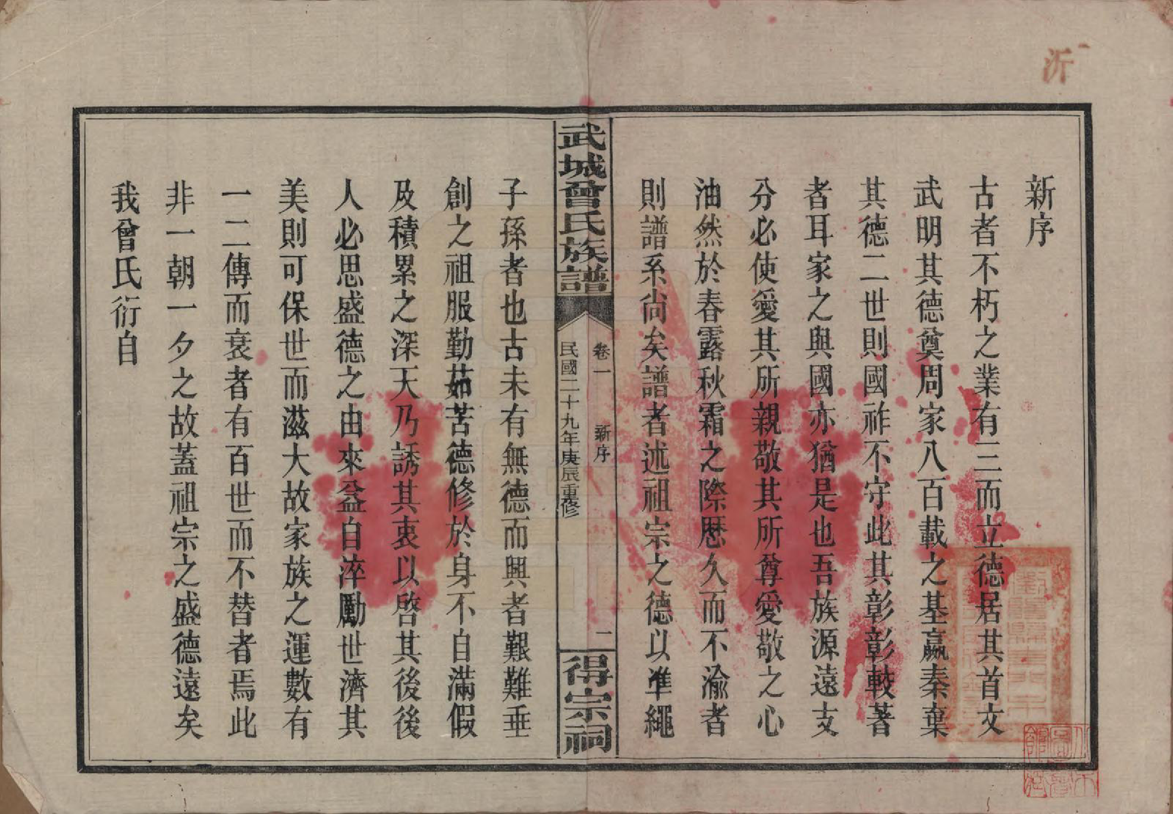 GTJP0078.曾.湖南浏阳.武陵曾氏族谱.民国29年[1940]_001.pdf_第3页