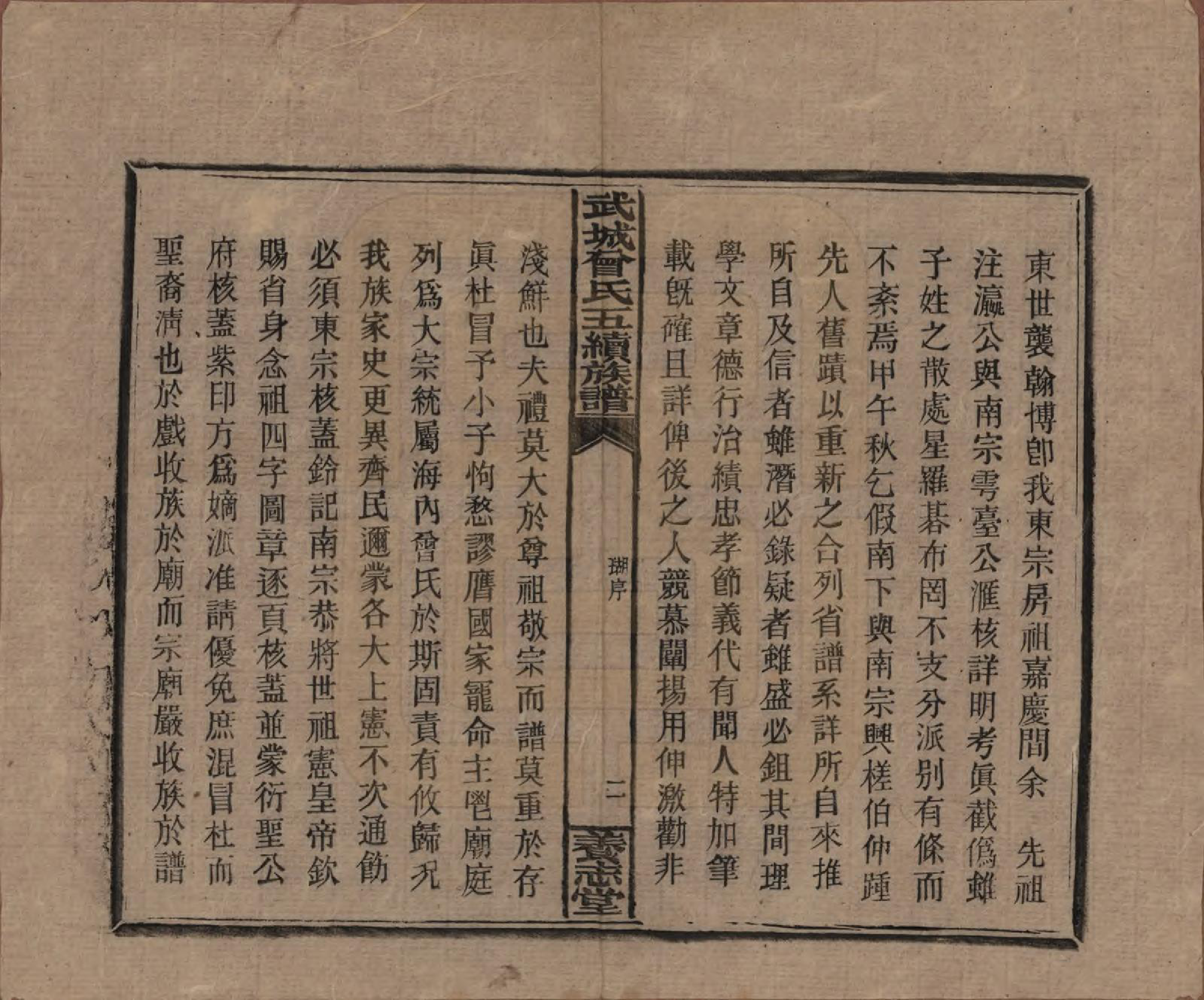 GTJP0079.曾.湖南邵阳.武城曾氏五续族谱.民国32年[1943]_002.pdf_第2页