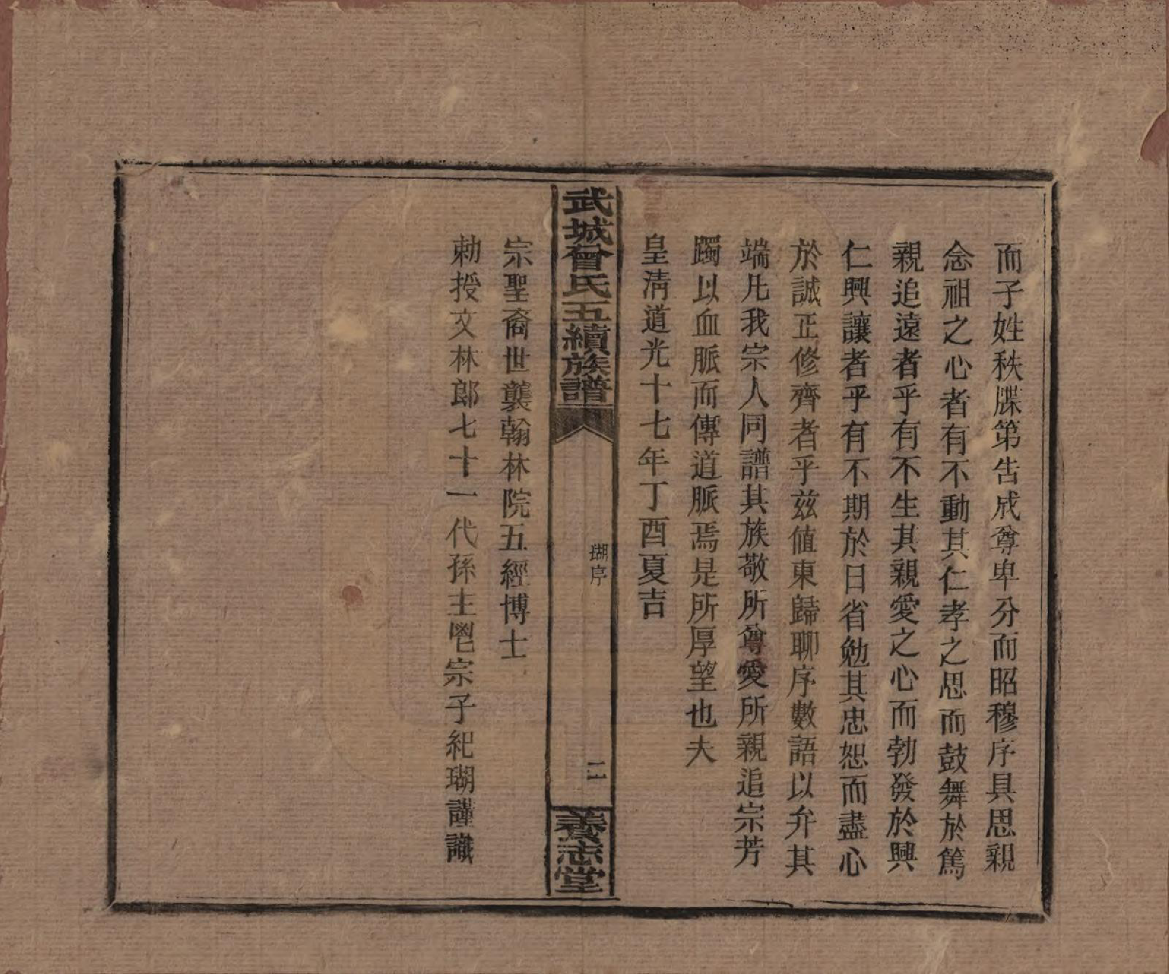 GTJP0079.曾.湖南邵阳.武城曾氏五续族谱.民国32年[1943]_002.pdf_第3页