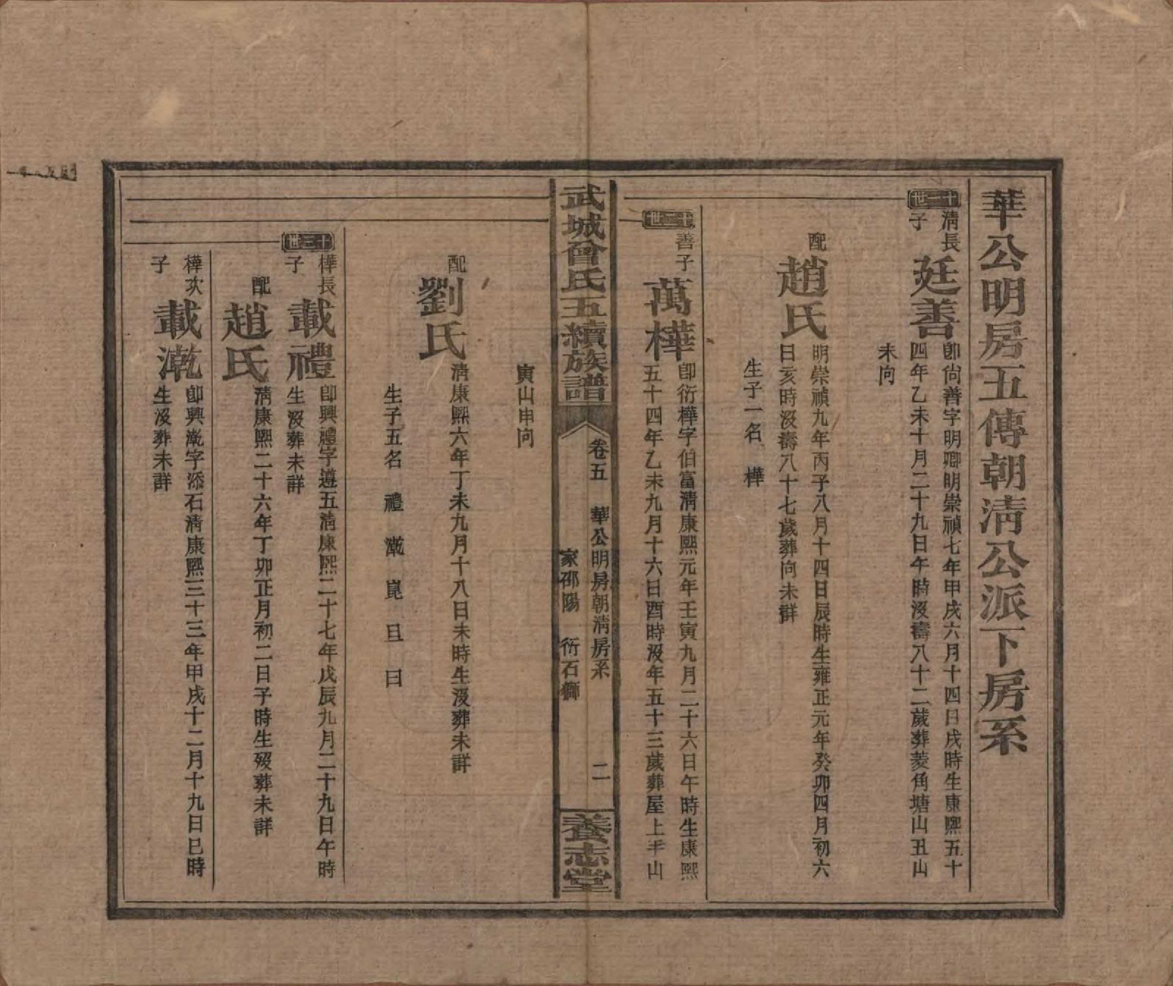 GTJP0079.曾.湖南邵阳.武城曾氏五续族谱.民国32年[1943]_005.pdf_第2页