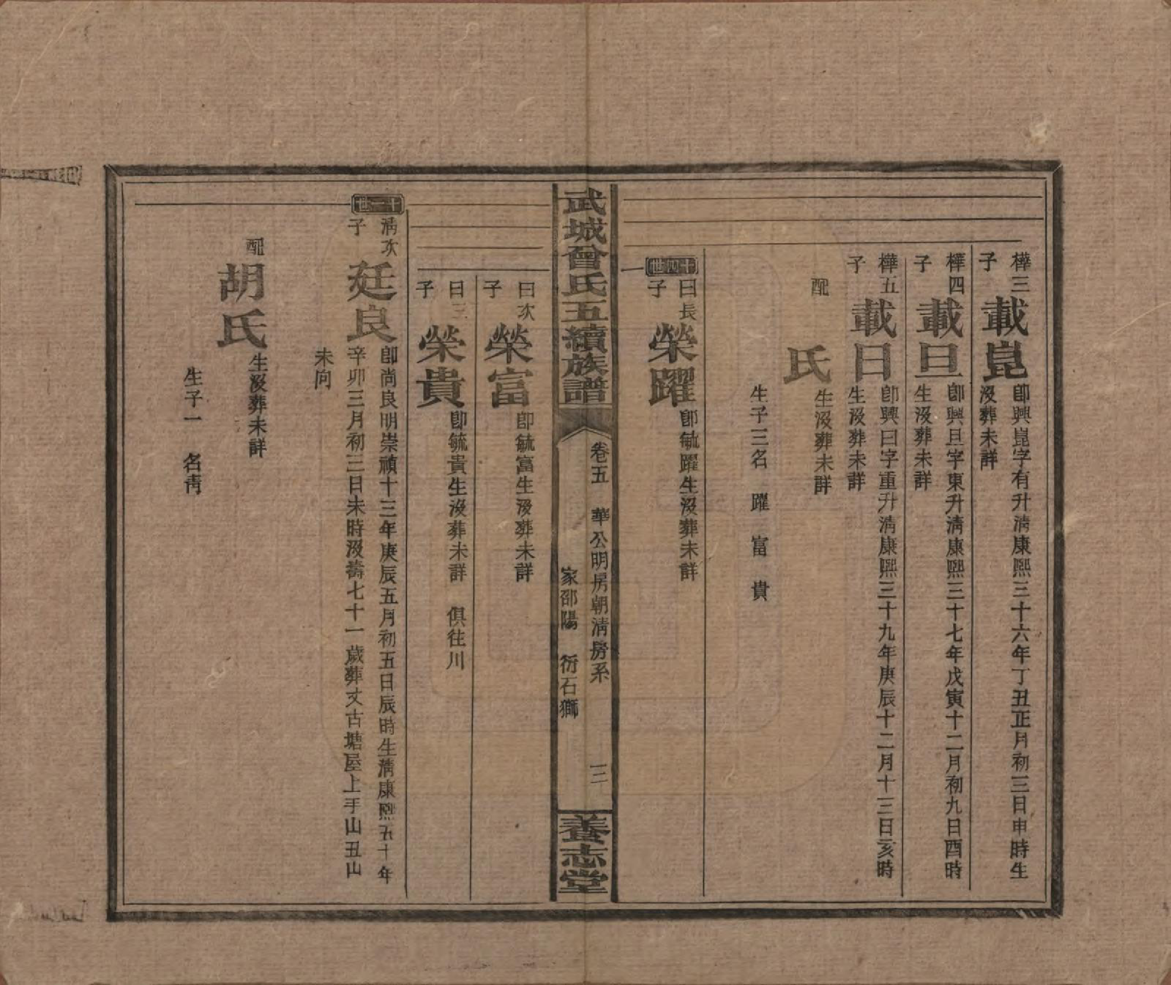 GTJP0079.曾.湖南邵阳.武城曾氏五续族谱.民国32年[1943]_005.pdf_第3页