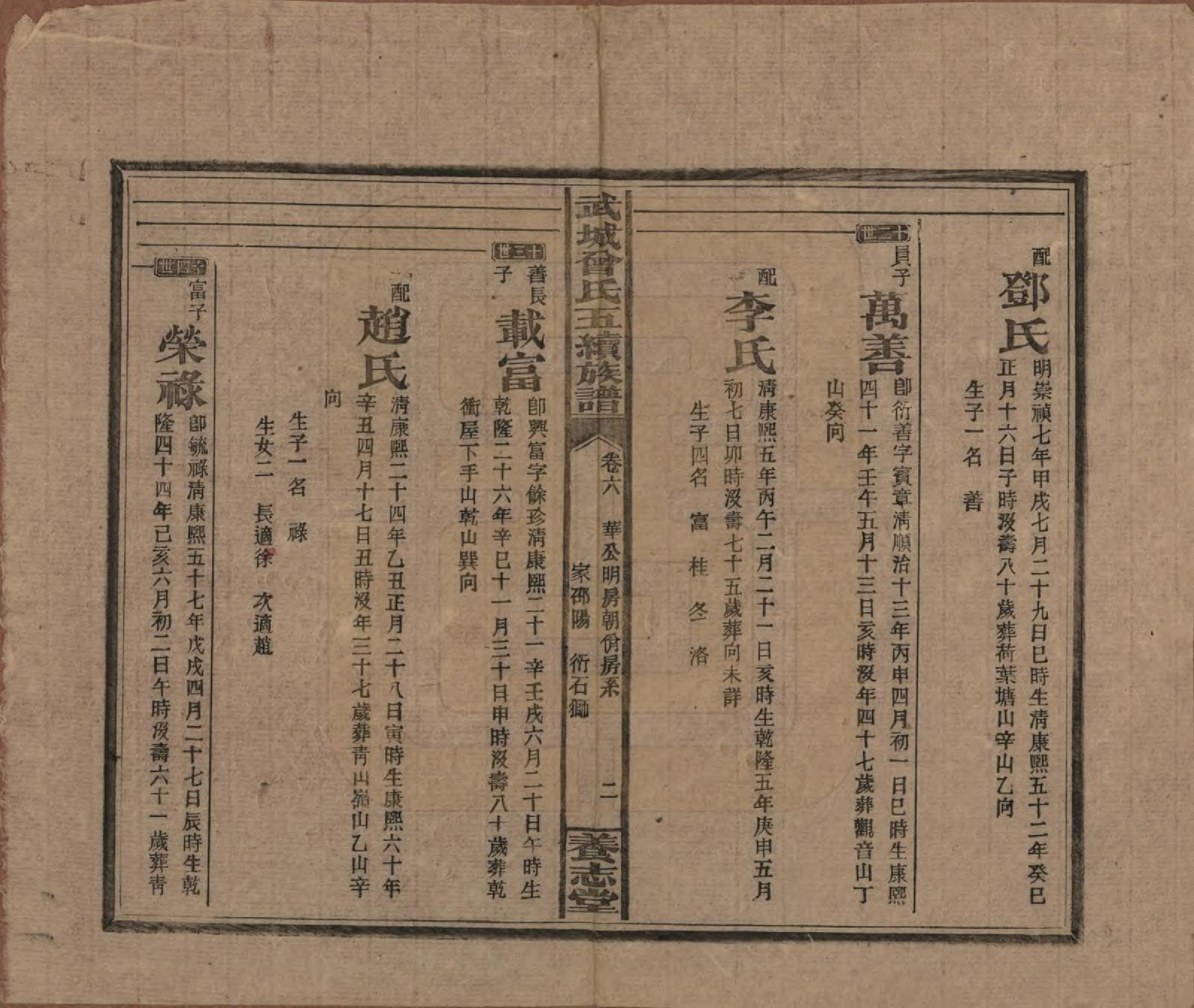 GTJP0079.曾.湖南邵阳.武城曾氏五续族谱.民国32年[1943]_006.pdf_第2页