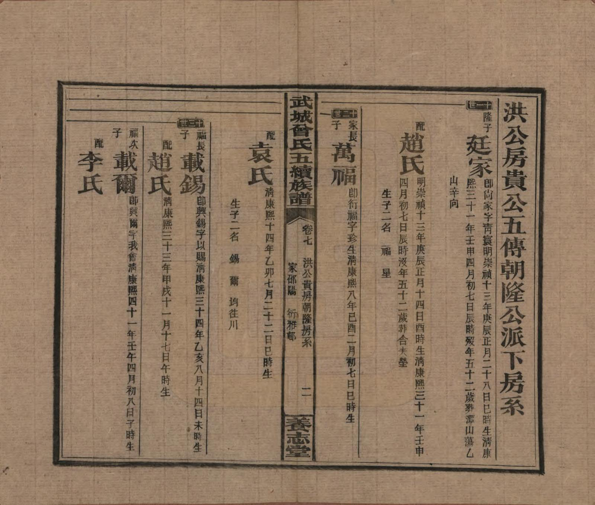 GTJP0079.曾.湖南邵阳.武城曾氏五续族谱.民国32年[1943]_007.pdf_第2页