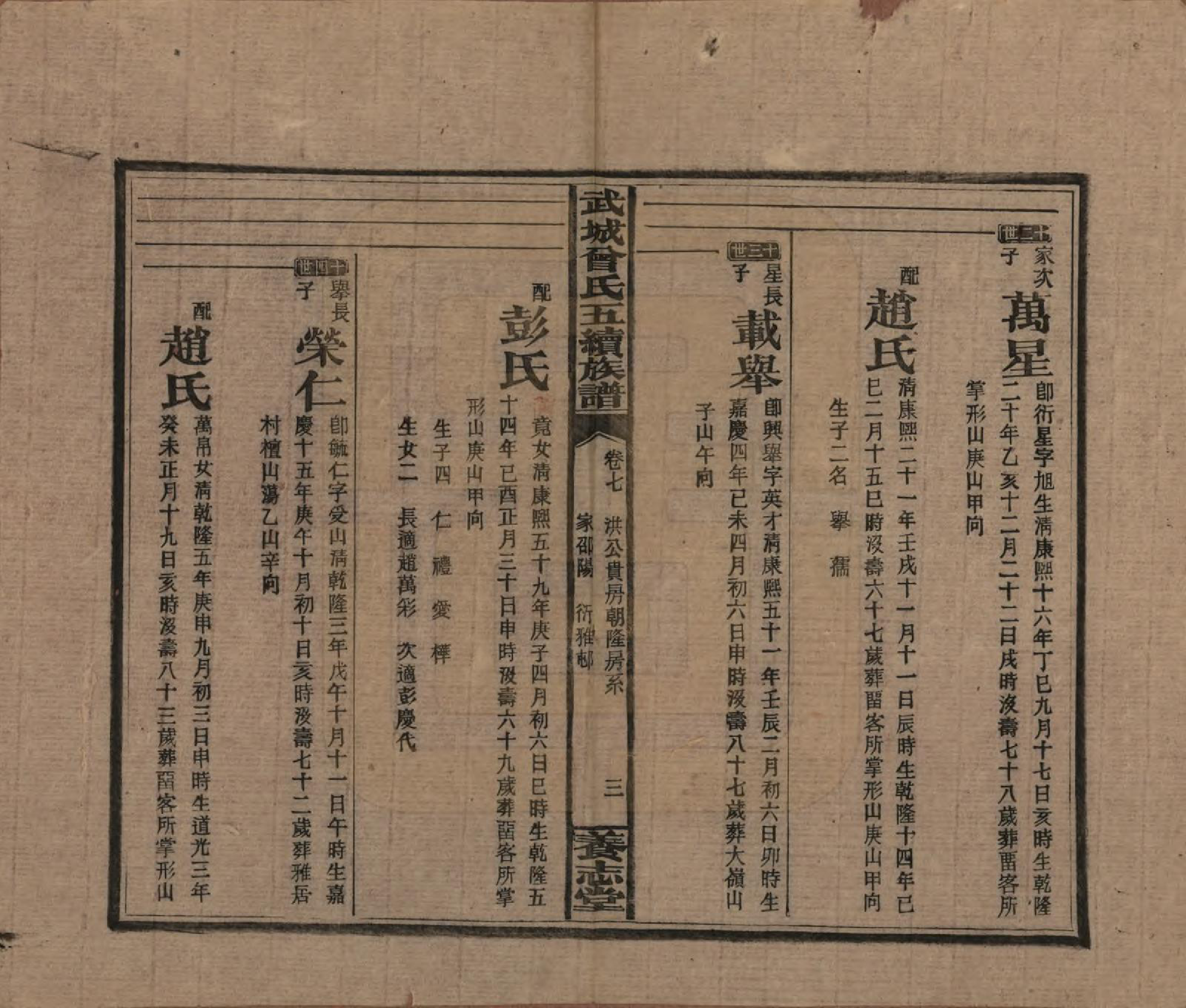 GTJP0079.曾.湖南邵阳.武城曾氏五续族谱.民国32年[1943]_007.pdf_第3页