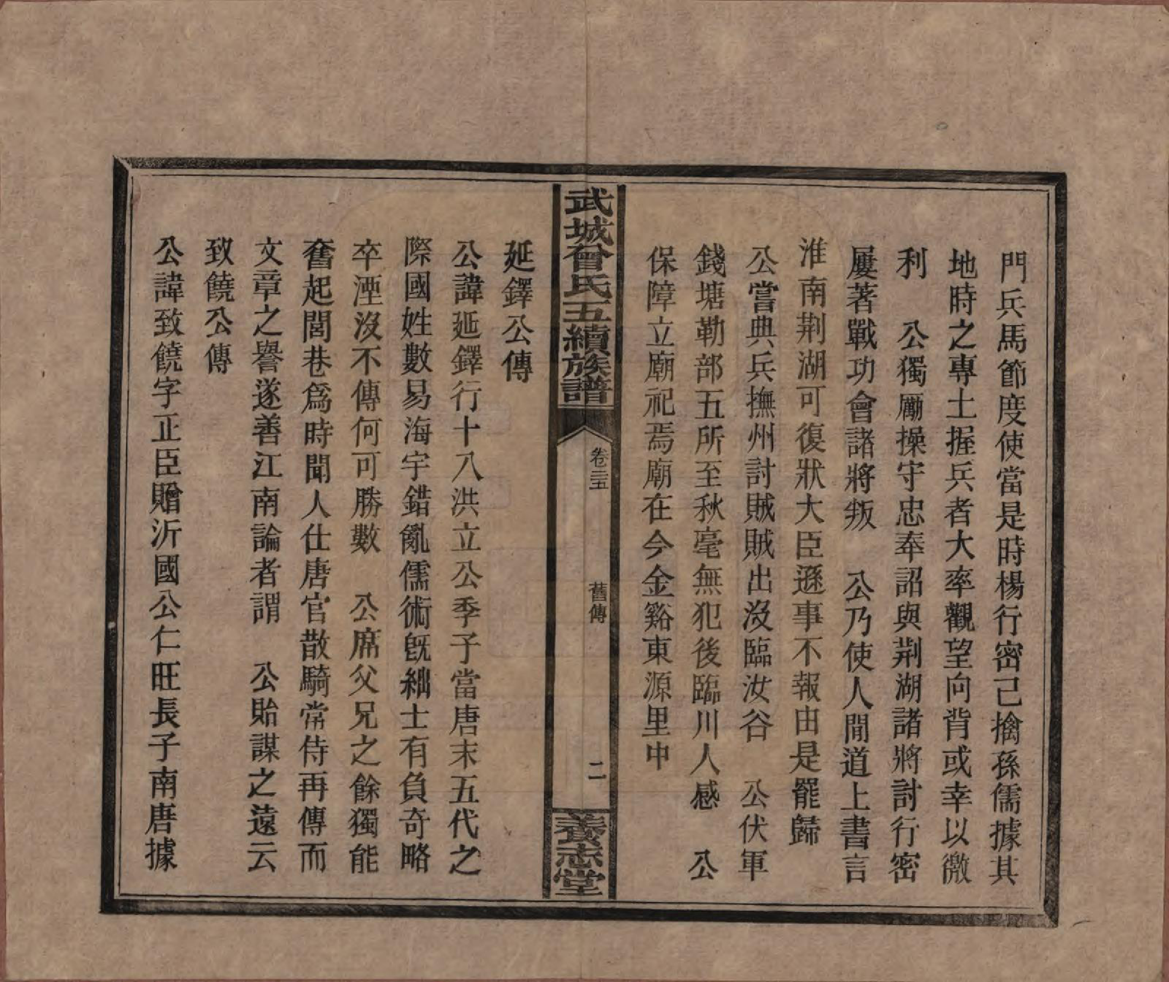 GTJP0079.曾.湖南邵阳.武城曾氏五续族谱.民国32年[1943]_025.pdf_第2页