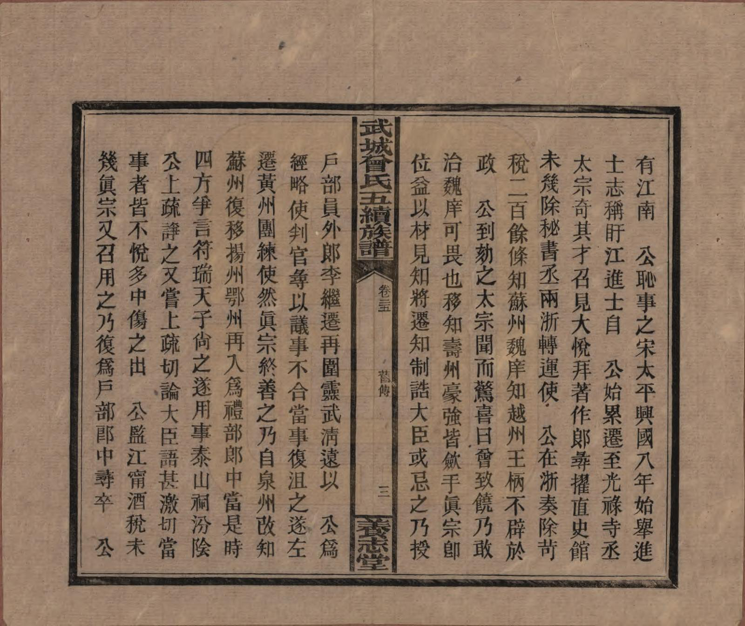 GTJP0079.曾.湖南邵阳.武城曾氏五续族谱.民国32年[1943]_025.pdf_第3页