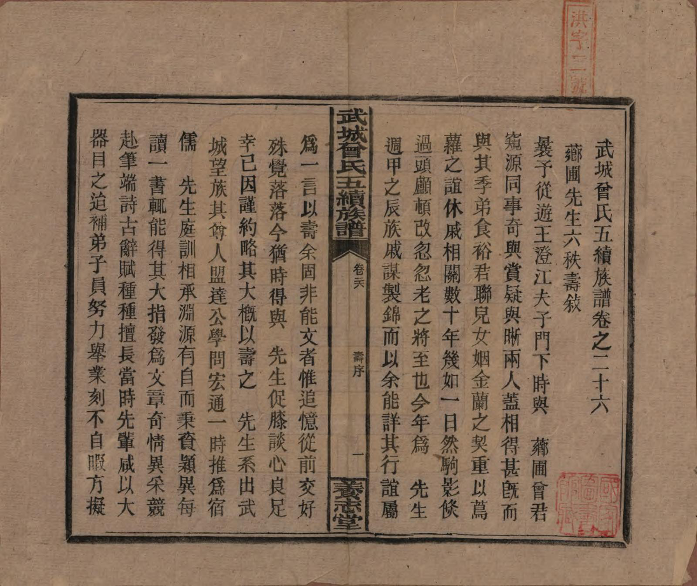 GTJP0079.曾.湖南邵阳.武城曾氏五续族谱.民国32年[1943]_026.pdf_第1页