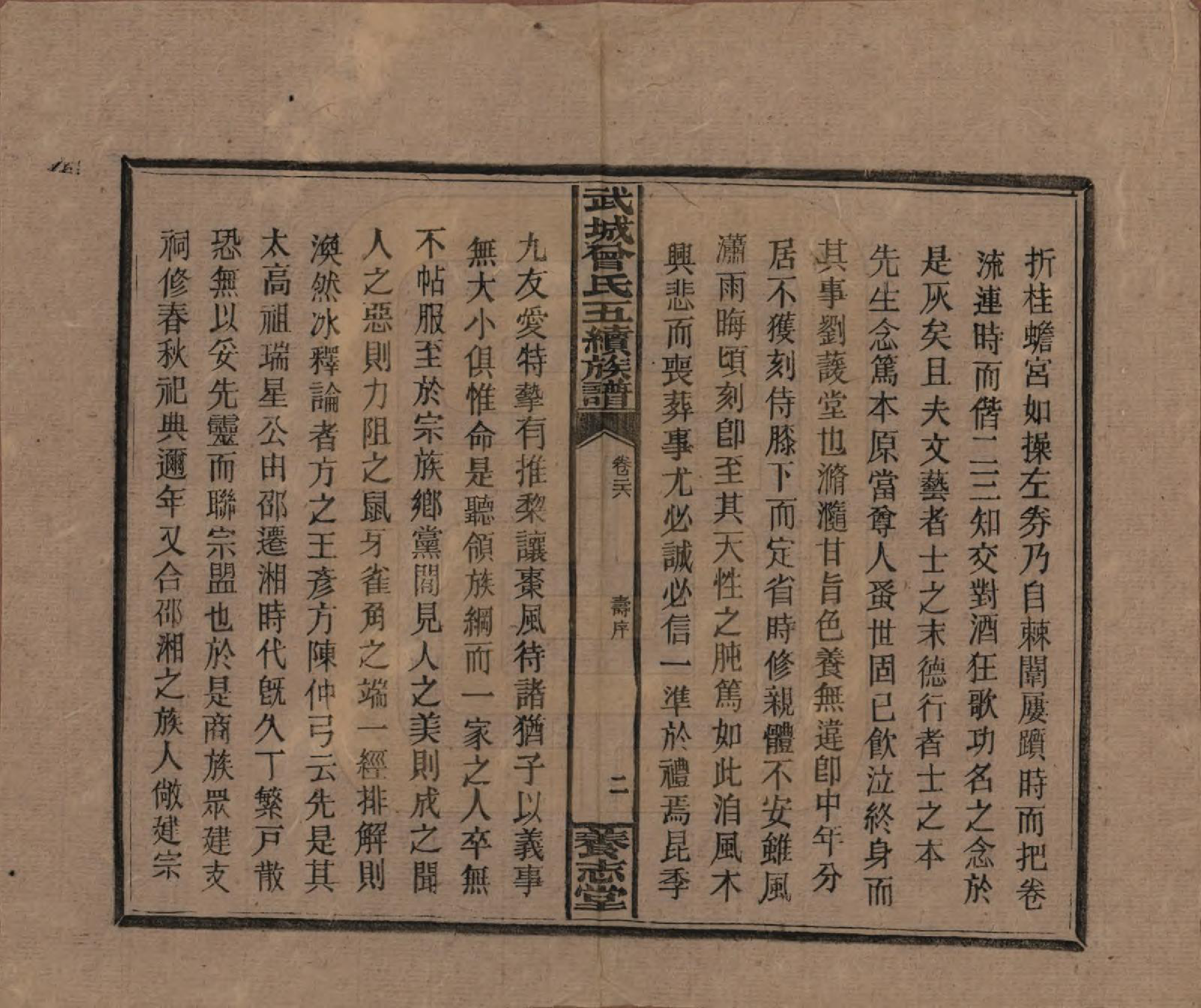 GTJP0079.曾.湖南邵阳.武城曾氏五续族谱.民国32年[1943]_026.pdf_第2页