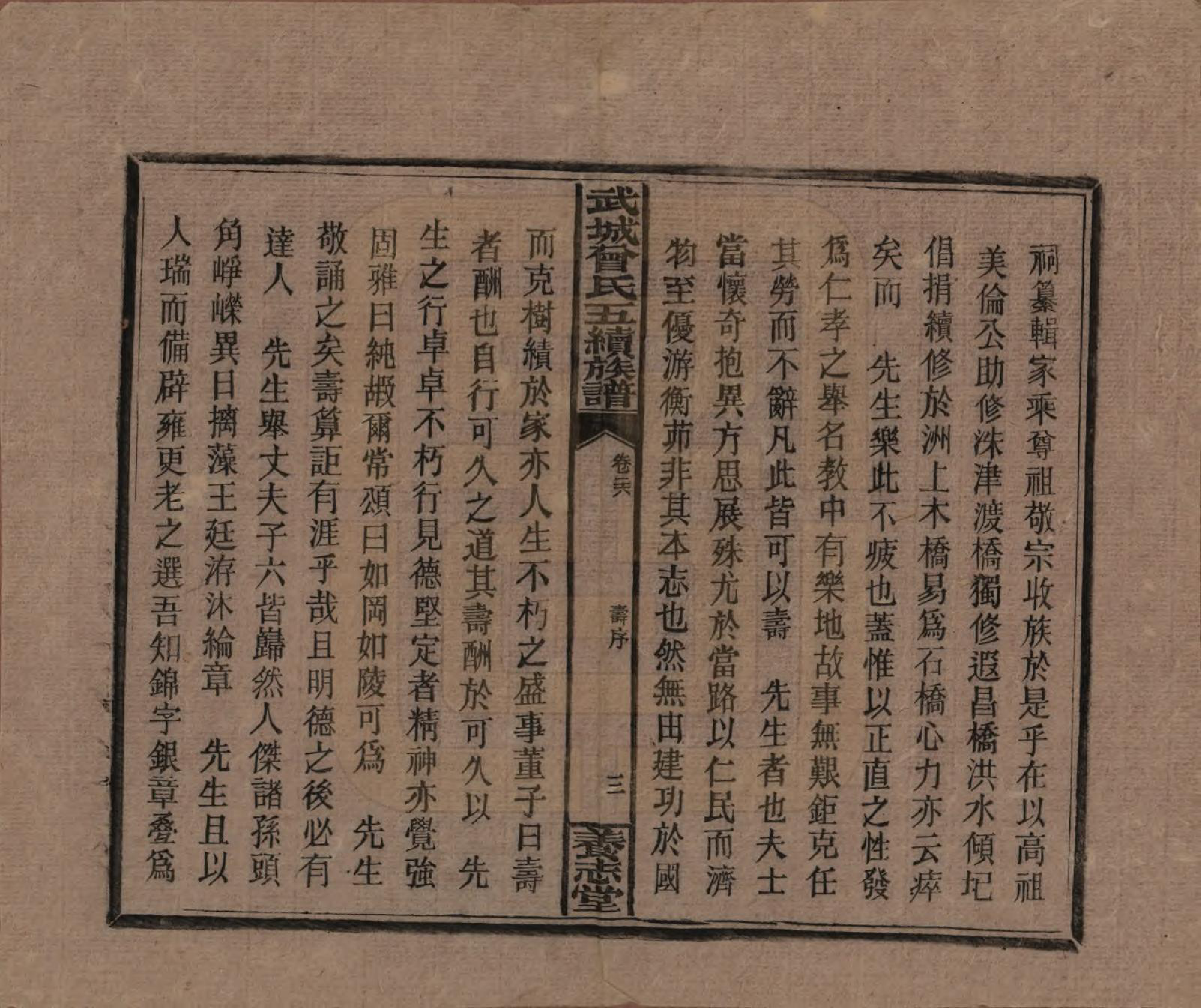 GTJP0079.曾.湖南邵阳.武城曾氏五续族谱.民国32年[1943]_026.pdf_第3页