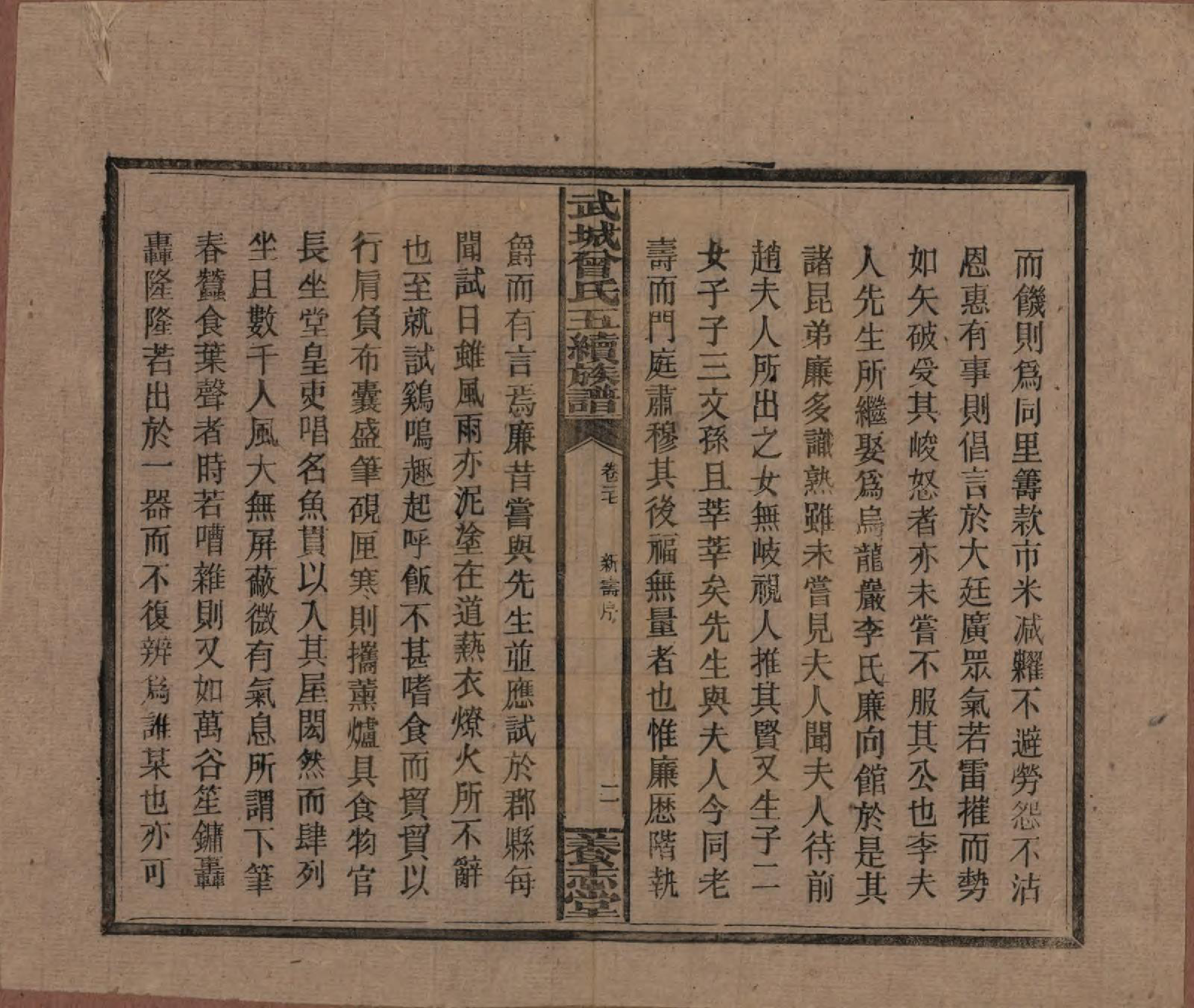 GTJP0079.曾.湖南邵阳.武城曾氏五续族谱.民国32年[1943]_027.pdf_第2页