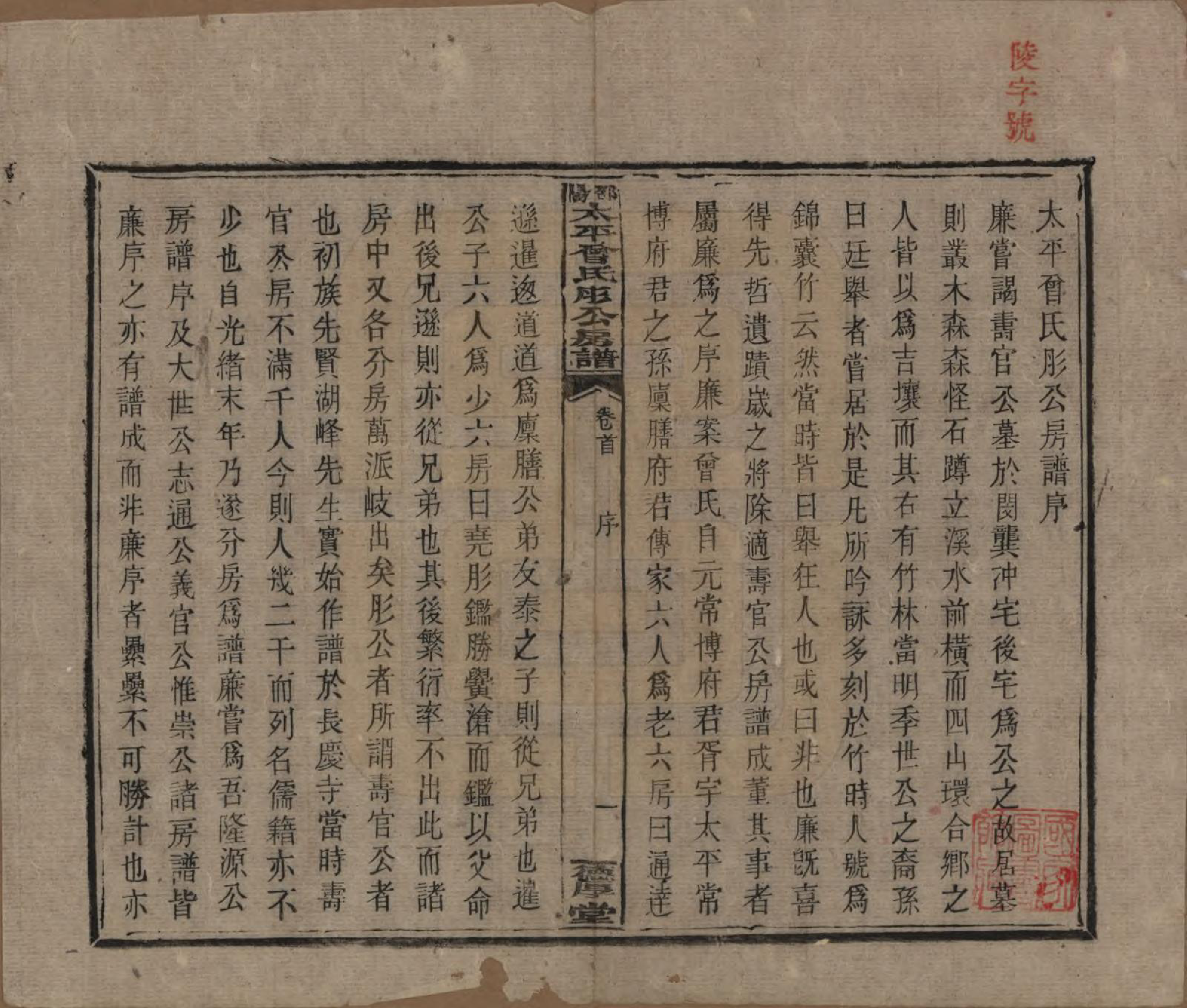 GTJP0083.曾.湖南邵阳.邵阳太平曾氏肜公房谱.民国6年(1917)_001.pdf_第3页