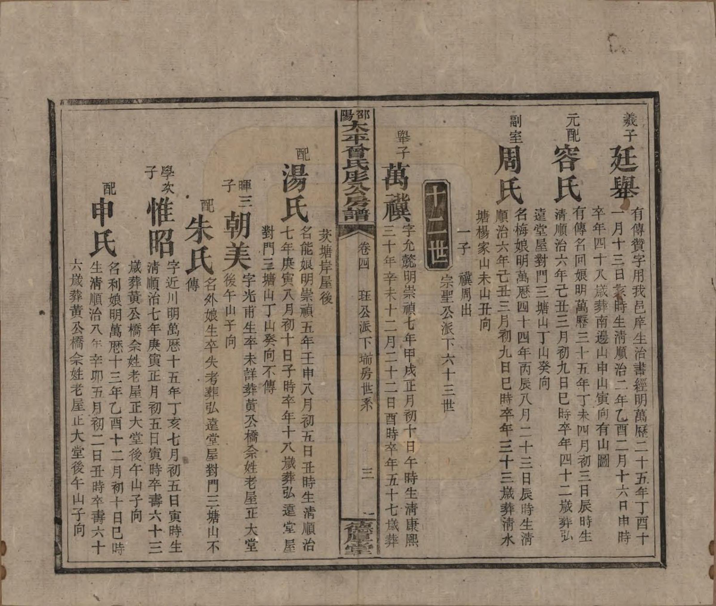 GTJP0083.曾.湖南邵阳.邵阳太平曾氏肜公房谱.民国6年(1917)_004.pdf_第3页