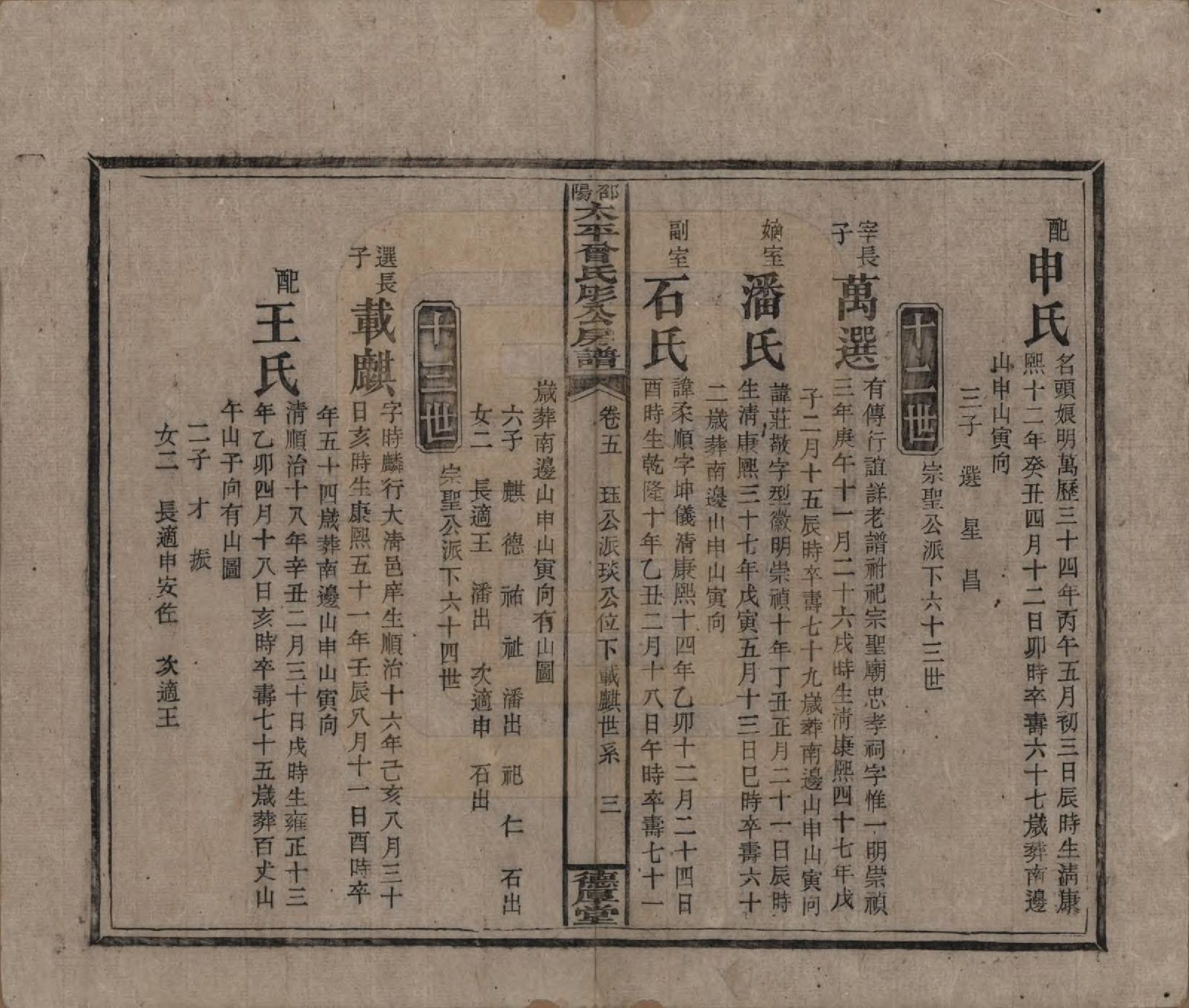 GTJP0083.曾.湖南邵阳.邵阳太平曾氏肜公房谱.民国6年(1917)_005.pdf_第3页