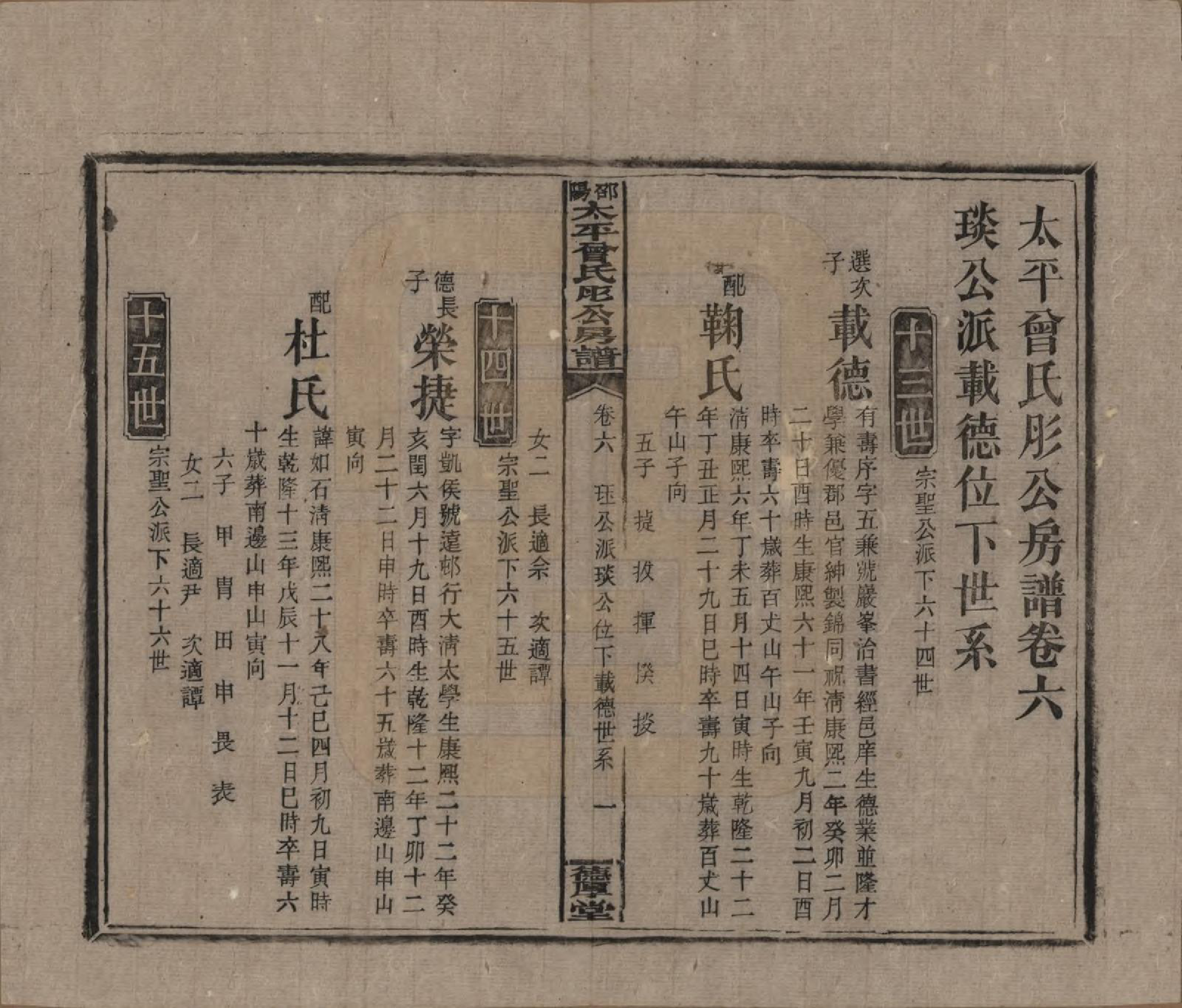 GTJP0083.曾.湖南邵阳.邵阳太平曾氏肜公房谱.民国6年(1917)_006.pdf_第1页