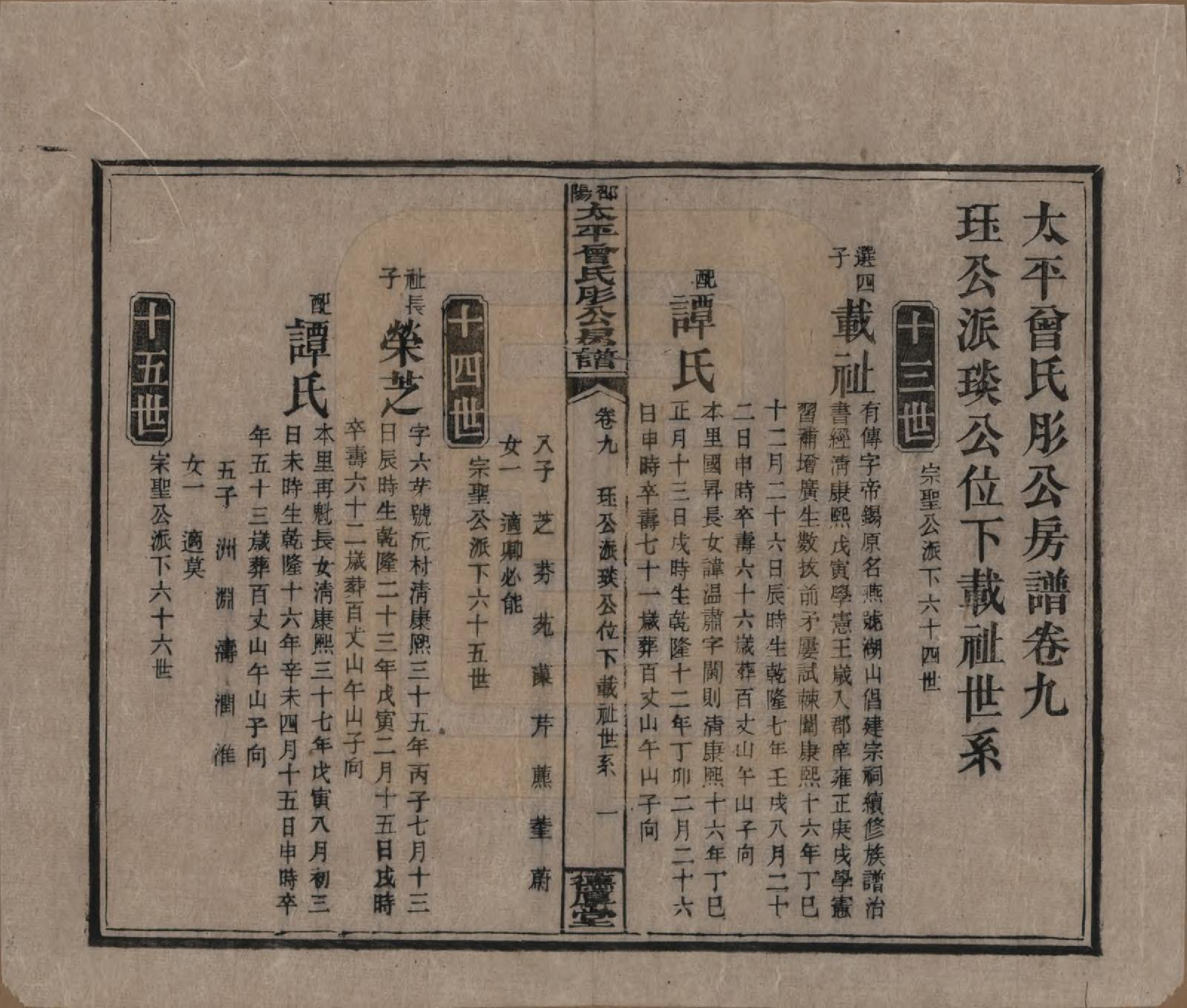 GTJP0083.曾.湖南邵阳.邵阳太平曾氏肜公房谱.民国6年(1917)_009.pdf_第1页