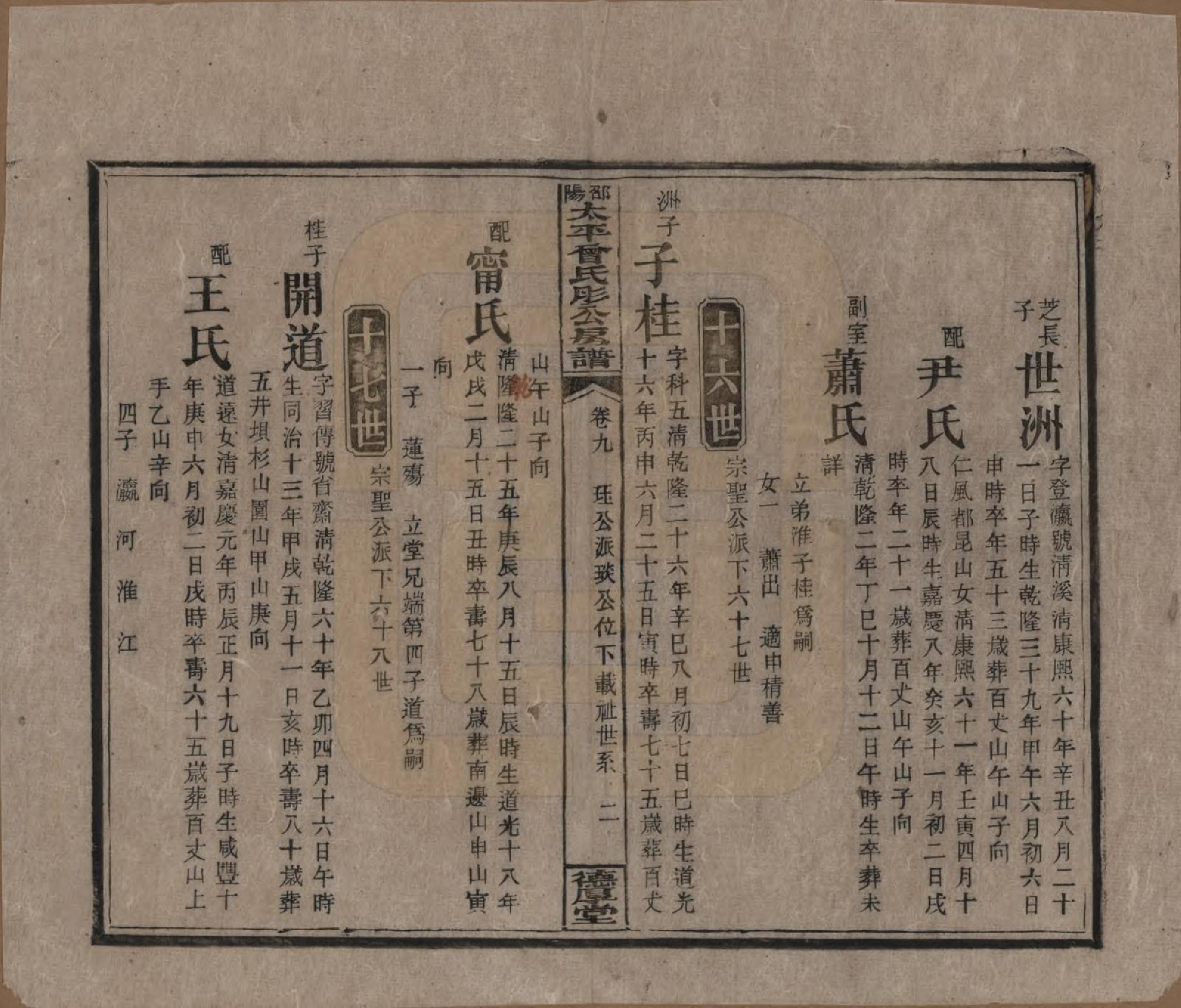 GTJP0083.曾.湖南邵阳.邵阳太平曾氏肜公房谱.民国6年(1917)_009.pdf_第2页