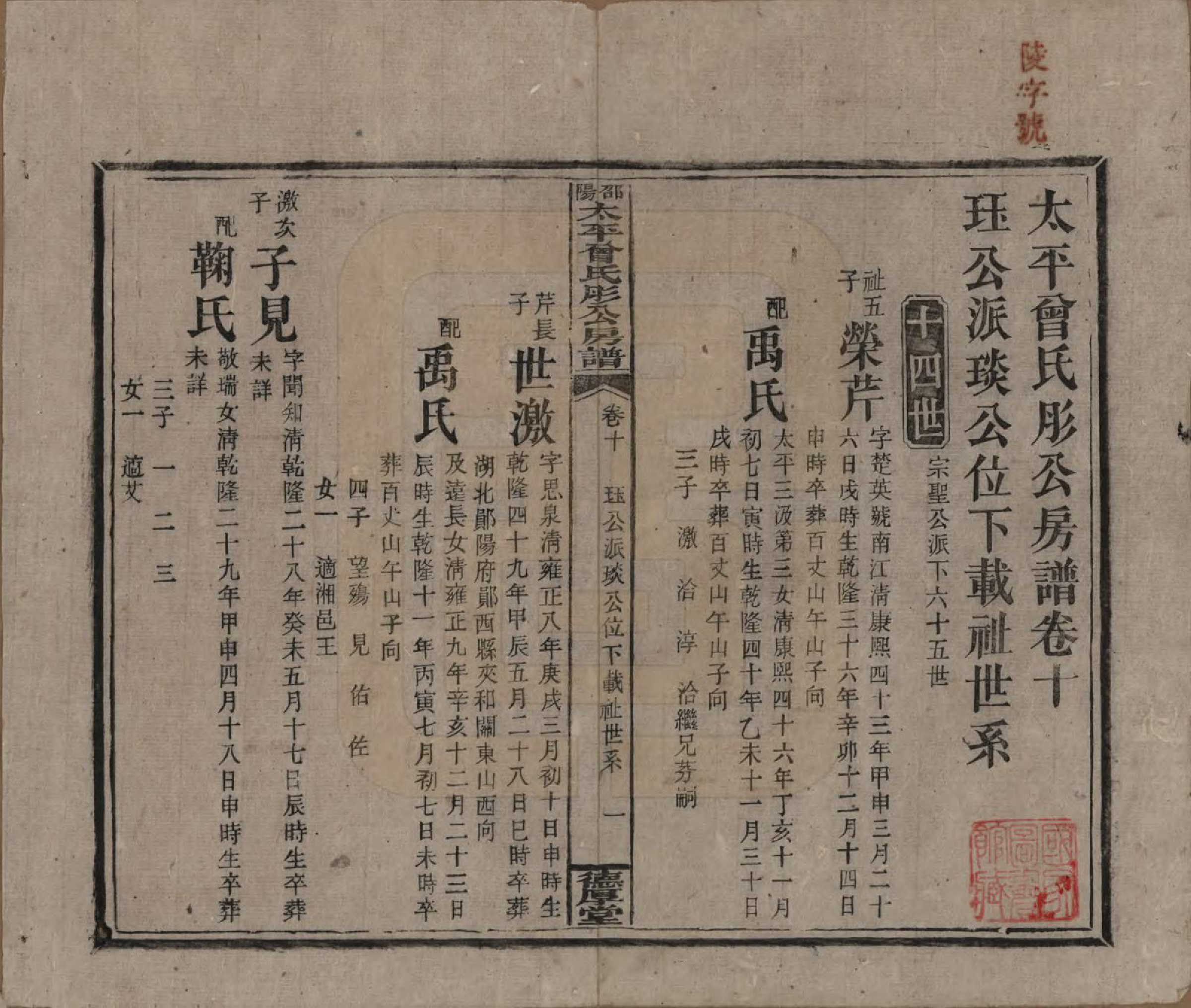 GTJP0083.曾.湖南邵阳.邵阳太平曾氏肜公房谱.民国6年(1917)_010.pdf_第1页