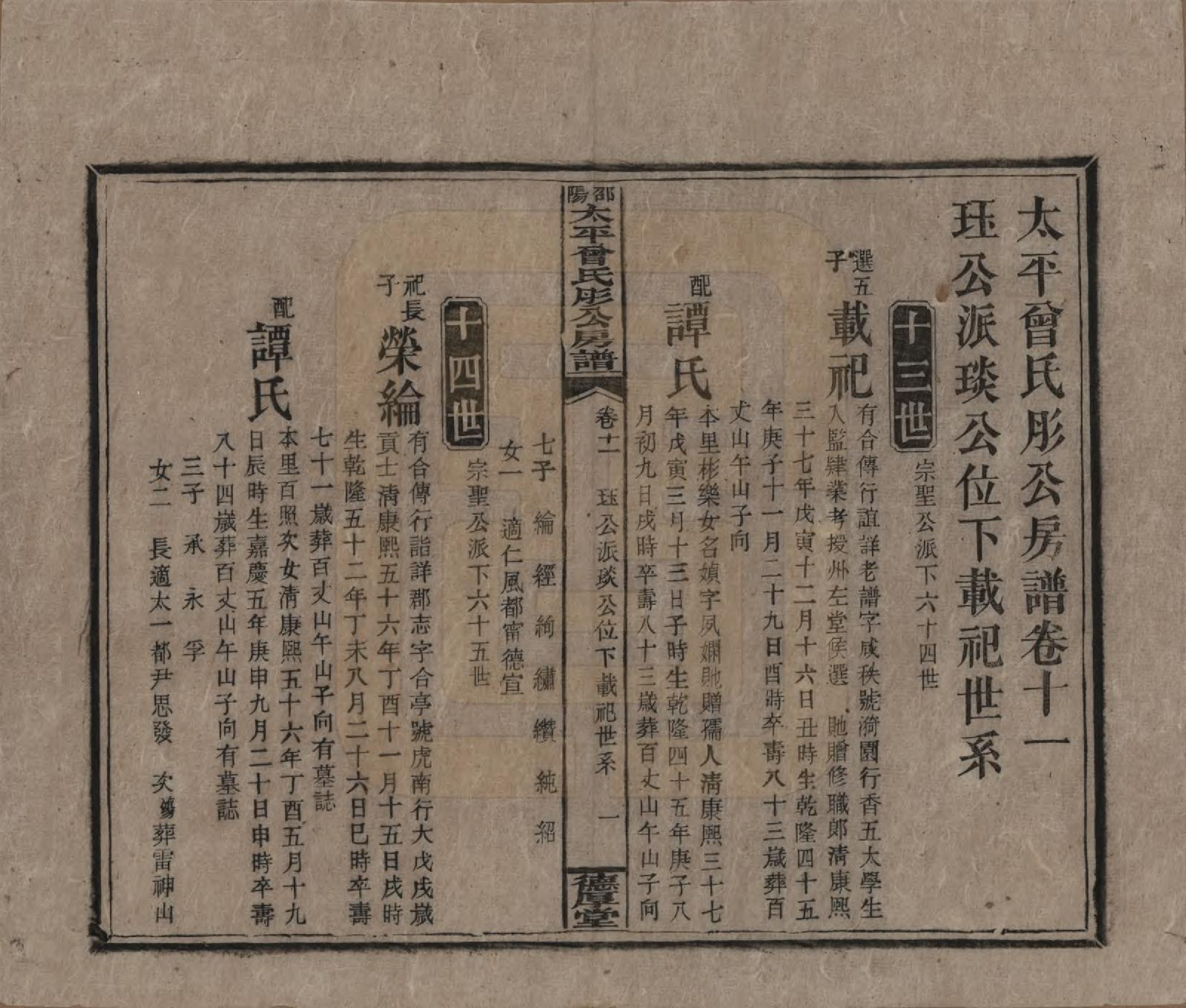 GTJP0083.曾.湖南邵阳.邵阳太平曾氏肜公房谱.民国6年(1917)_011.pdf_第1页