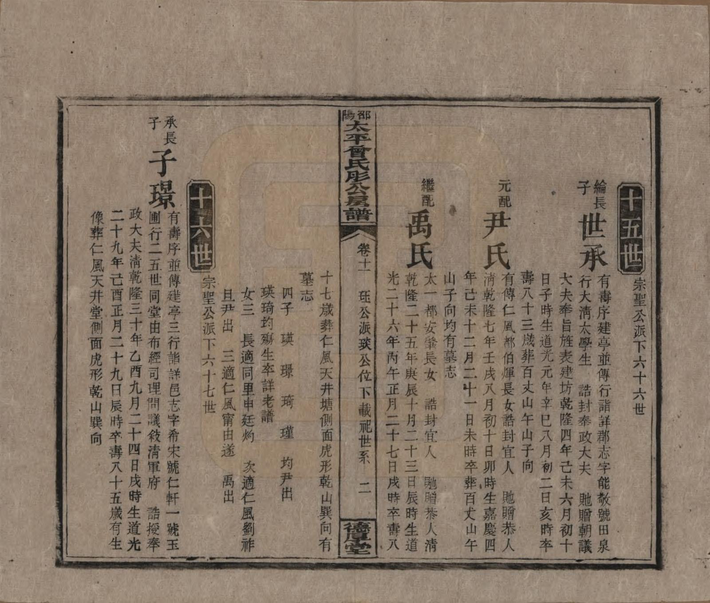 GTJP0083.曾.湖南邵阳.邵阳太平曾氏肜公房谱.民国6年(1917)_011.pdf_第2页