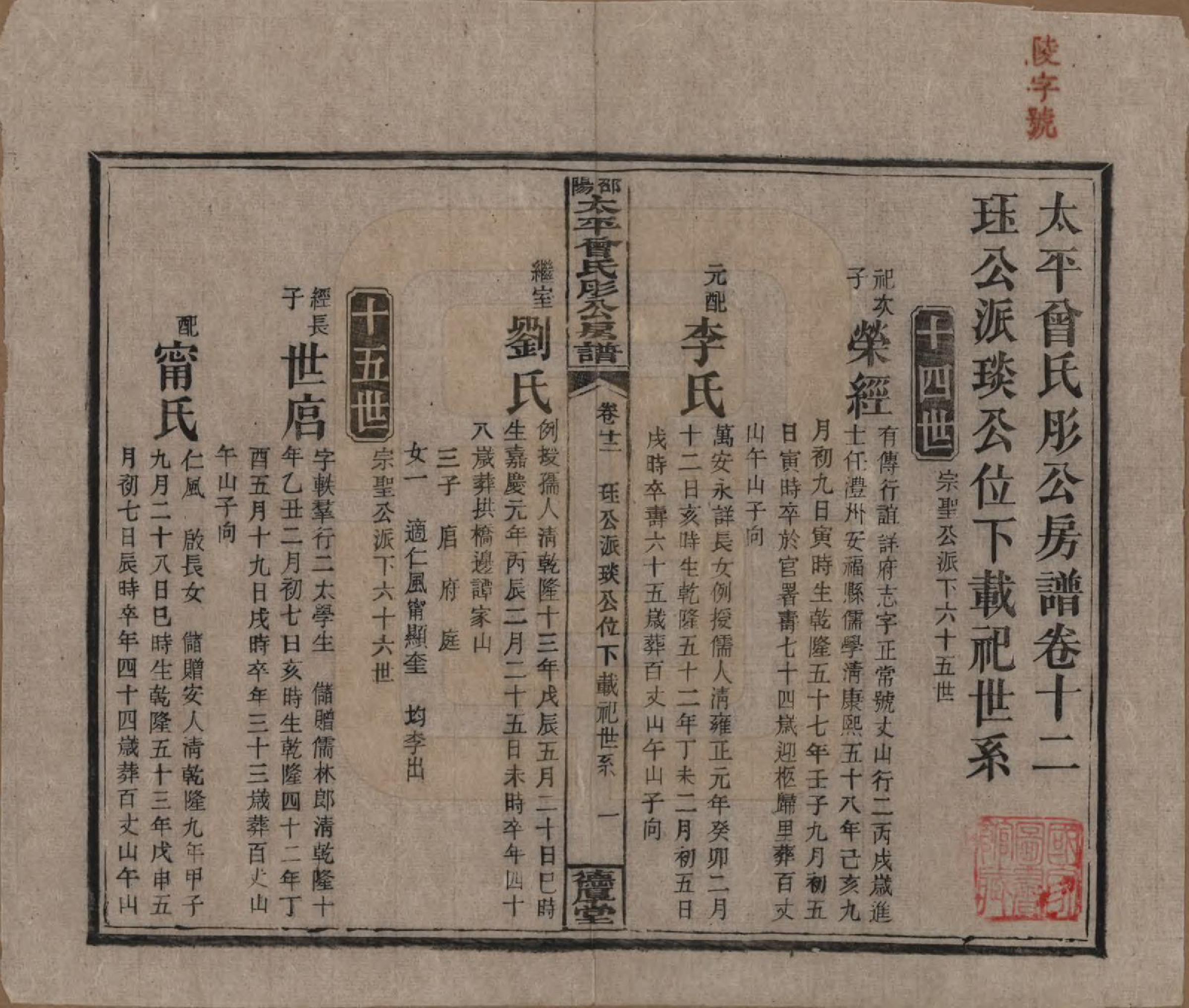 GTJP0083.曾.湖南邵阳.邵阳太平曾氏肜公房谱.民国6年(1917)_012.pdf_第1页