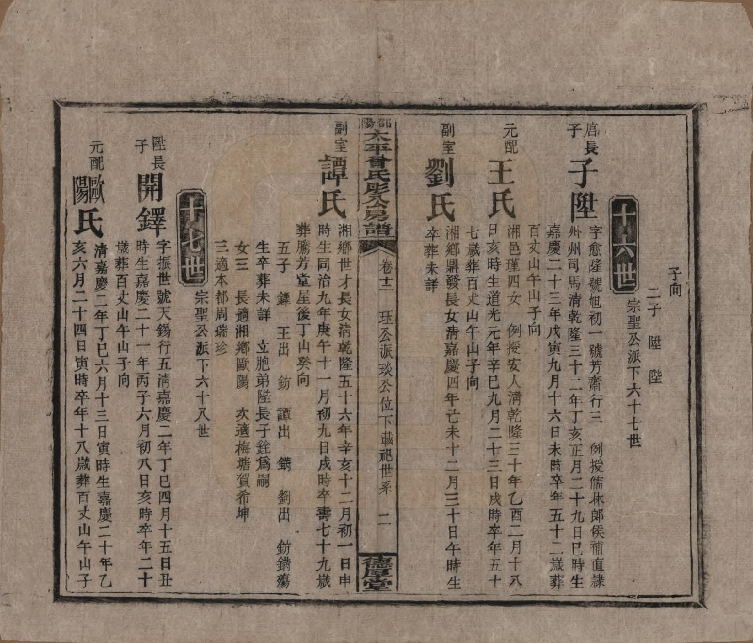 GTJP0083.曾.湖南邵阳.邵阳太平曾氏肜公房谱.民国6年(1917)_012.pdf_第2页