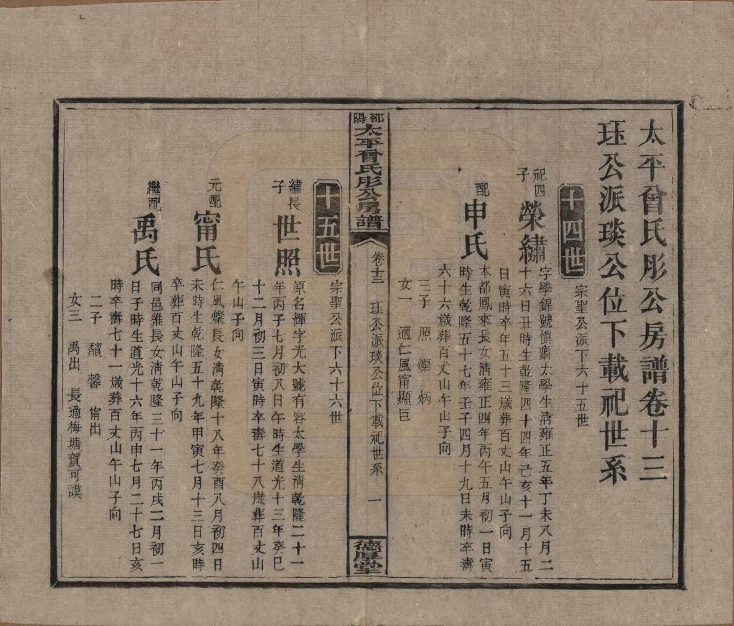 GTJP0083.曾.湖南邵阳.邵阳太平曾氏肜公房谱.民国6年(1917)_013.pdf_第1页