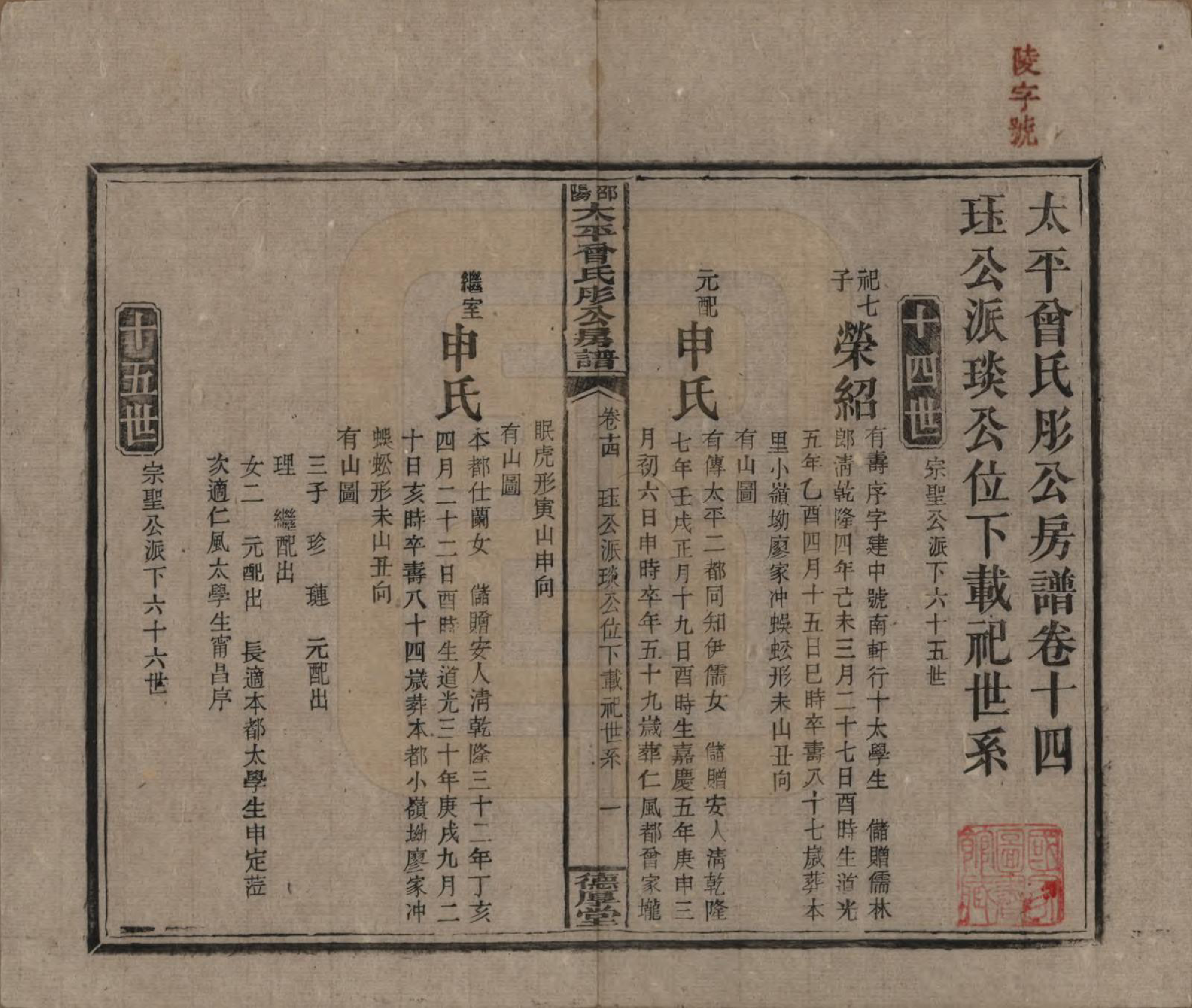 GTJP0083.曾.湖南邵阳.邵阳太平曾氏肜公房谱.民国6年(1917)_014.pdf_第1页