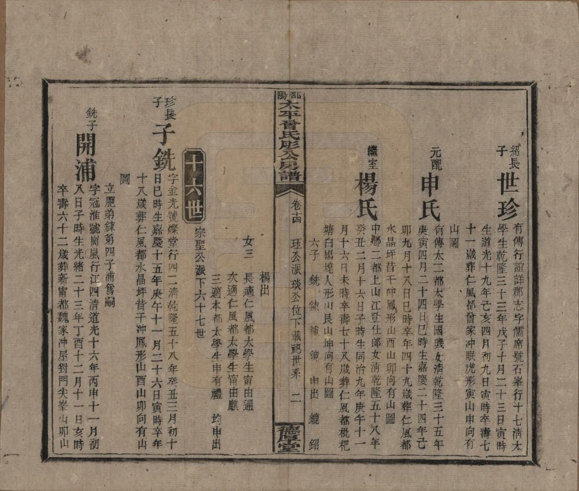 GTJP0083.曾.湖南邵阳.邵阳太平曾氏肜公房谱.民国6年(1917)_014.pdf_第2页