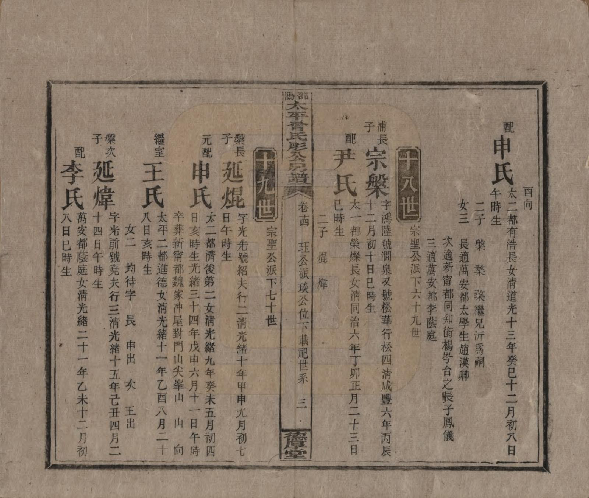 GTJP0083.曾.湖南邵阳.邵阳太平曾氏肜公房谱.民国6年(1917)_014.pdf_第3页