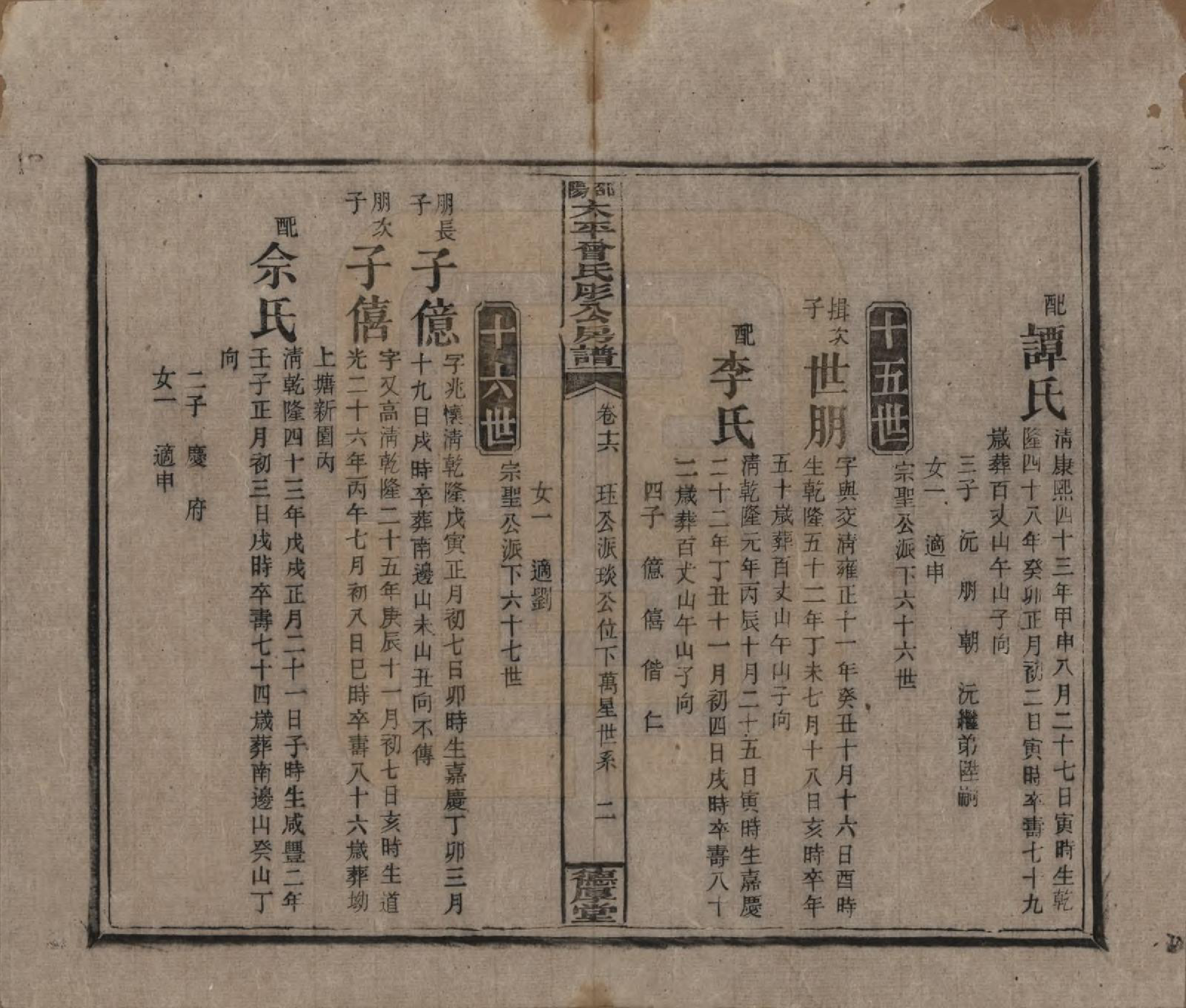 GTJP0083.曾.湖南邵阳.邵阳太平曾氏肜公房谱.民国6年(1917)_016.pdf_第2页