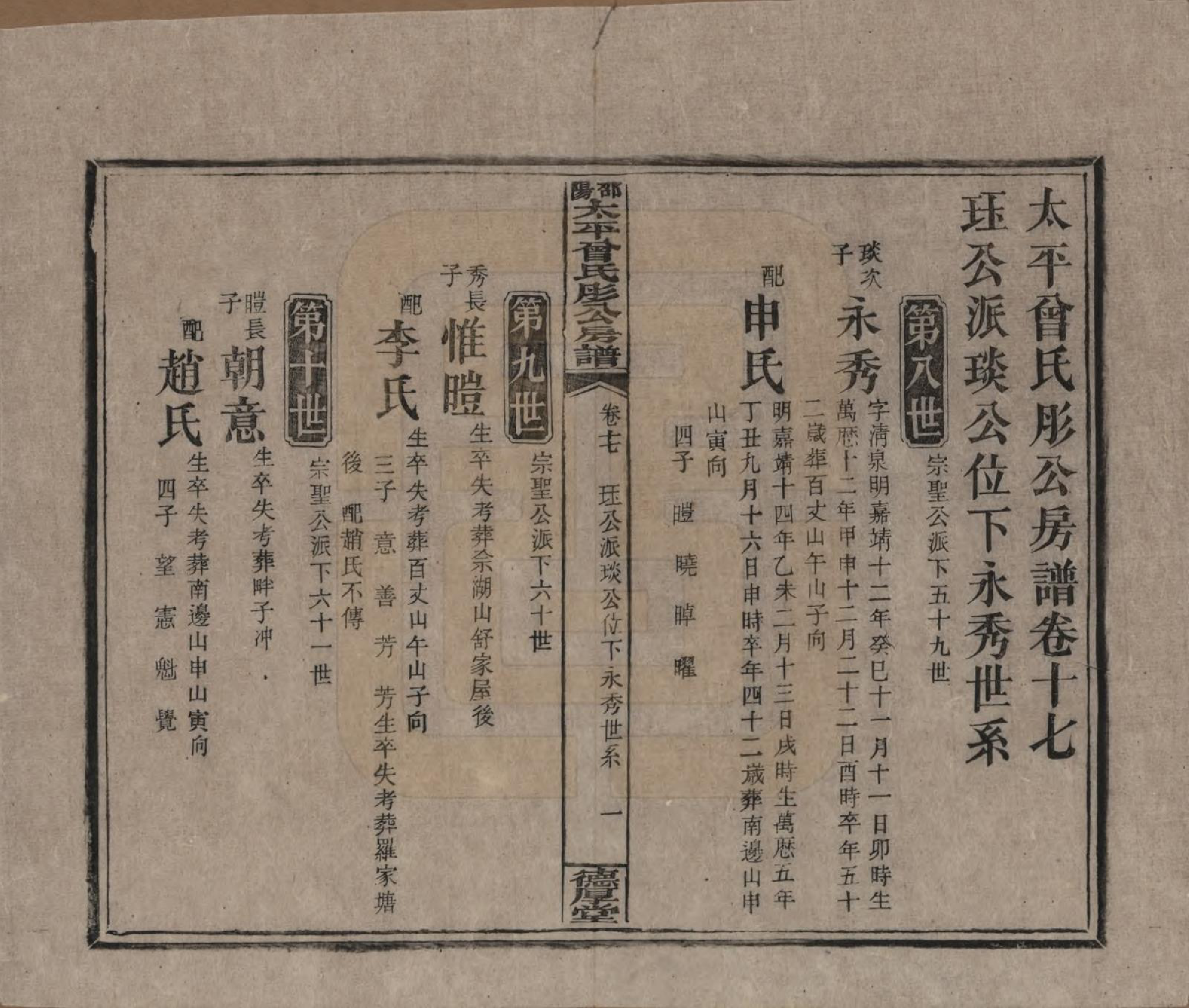 GTJP0083.曾.湖南邵阳.邵阳太平曾氏肜公房谱.民国6年(1917)_017.pdf_第1页