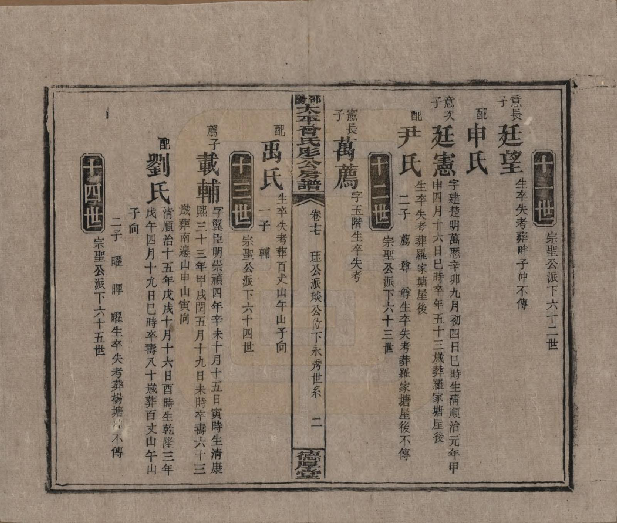 GTJP0083.曾.湖南邵阳.邵阳太平曾氏肜公房谱.民国6年(1917)_017.pdf_第2页