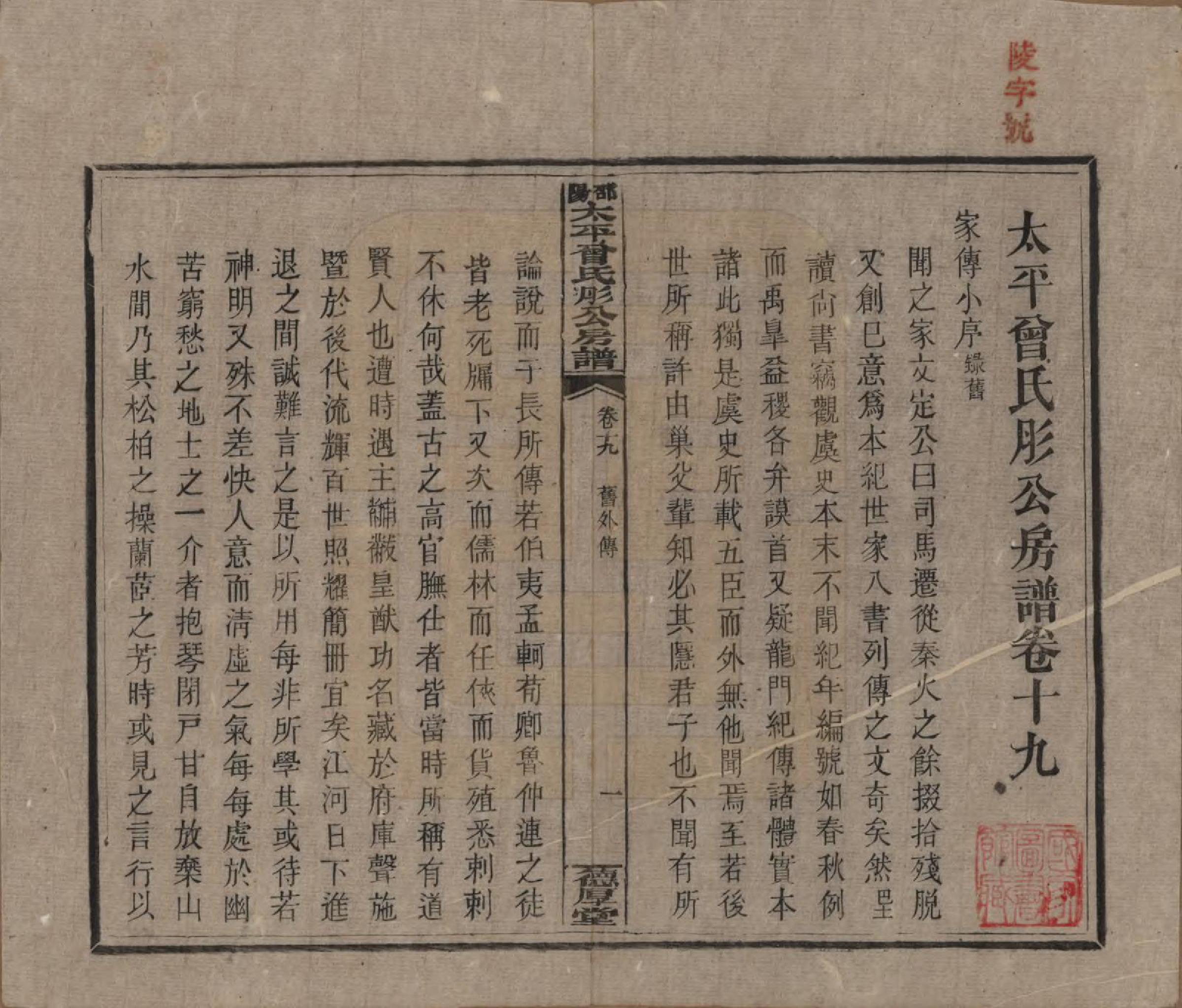 GTJP0083.曾.湖南邵阳.邵阳太平曾氏肜公房谱.民国6年(1917)_019.pdf_第1页