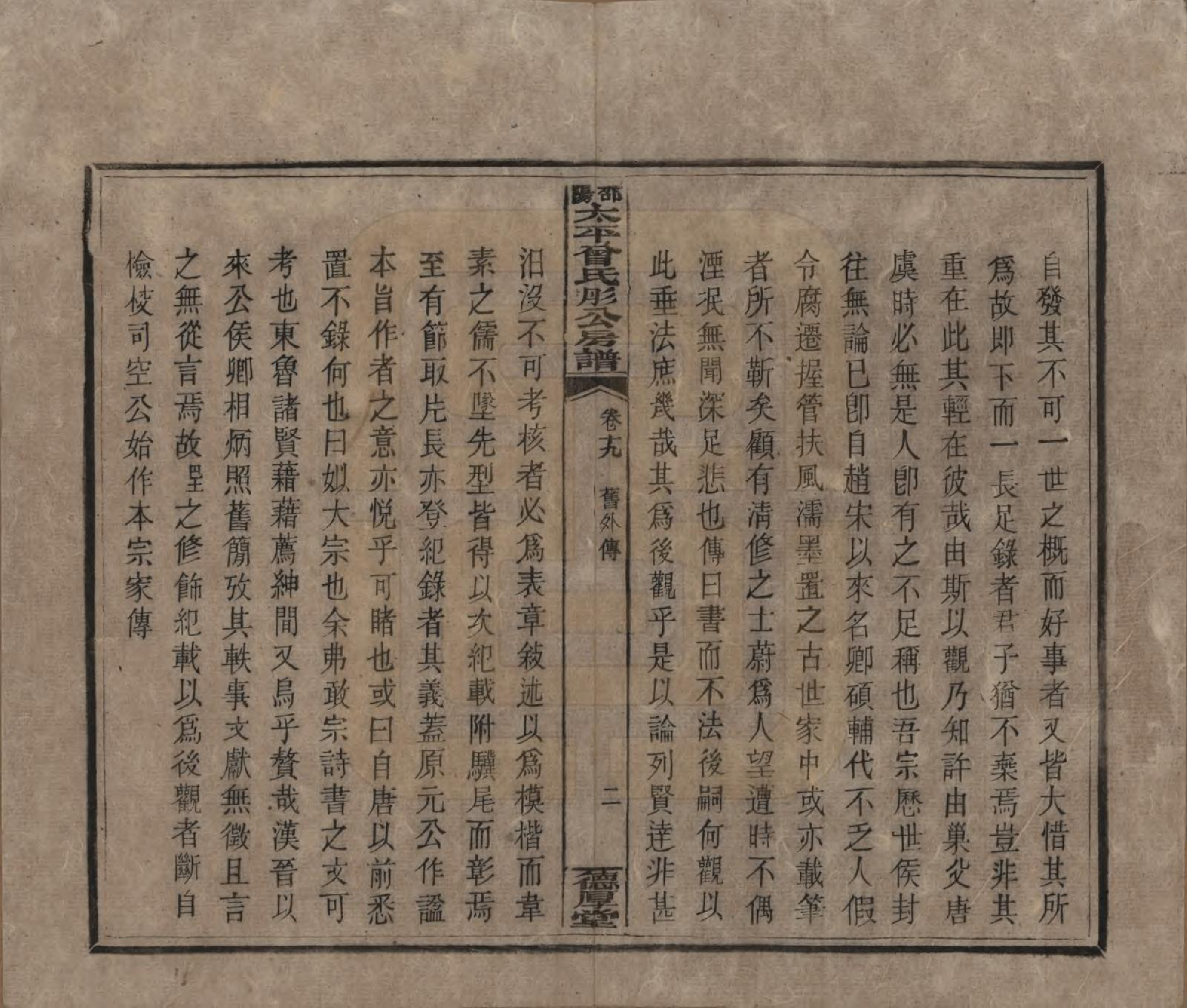 GTJP0083.曾.湖南邵阳.邵阳太平曾氏肜公房谱.民国6年(1917)_019.pdf_第2页