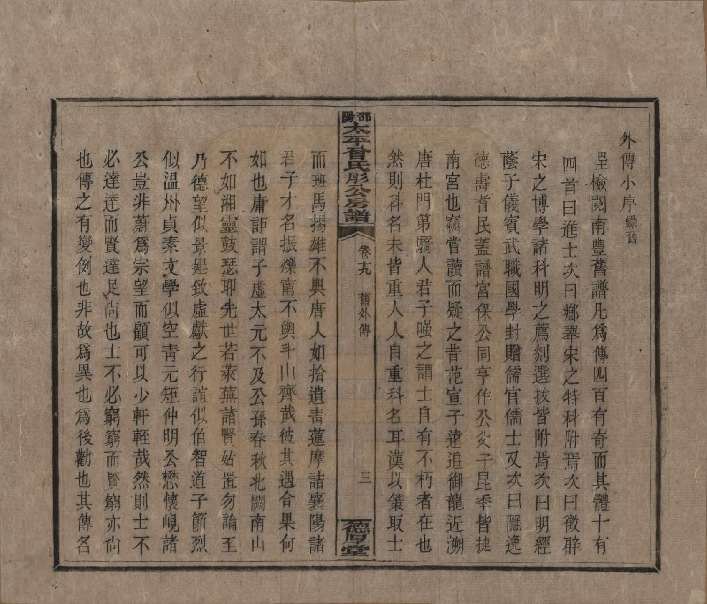 GTJP0083.曾.湖南邵阳.邵阳太平曾氏肜公房谱.民国6年(1917)_019.pdf_第3页