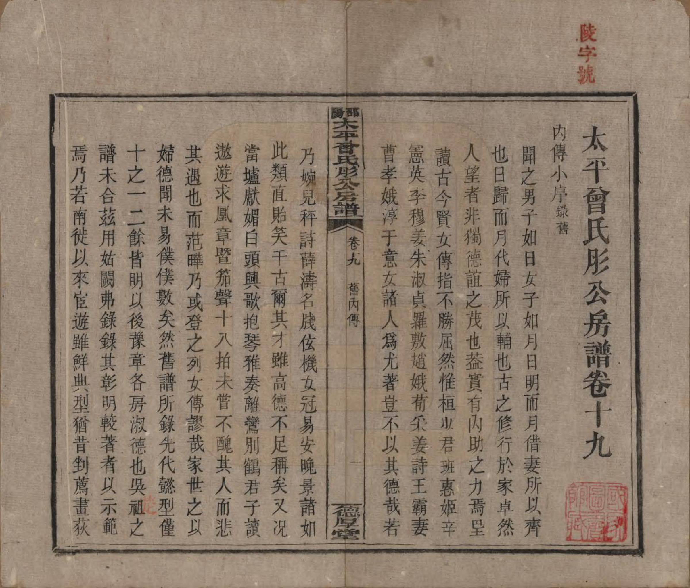 GTJP0083.曾.湖南邵阳.邵阳太平曾氏肜公房谱.民国6年(1917)_020.pdf_第1页