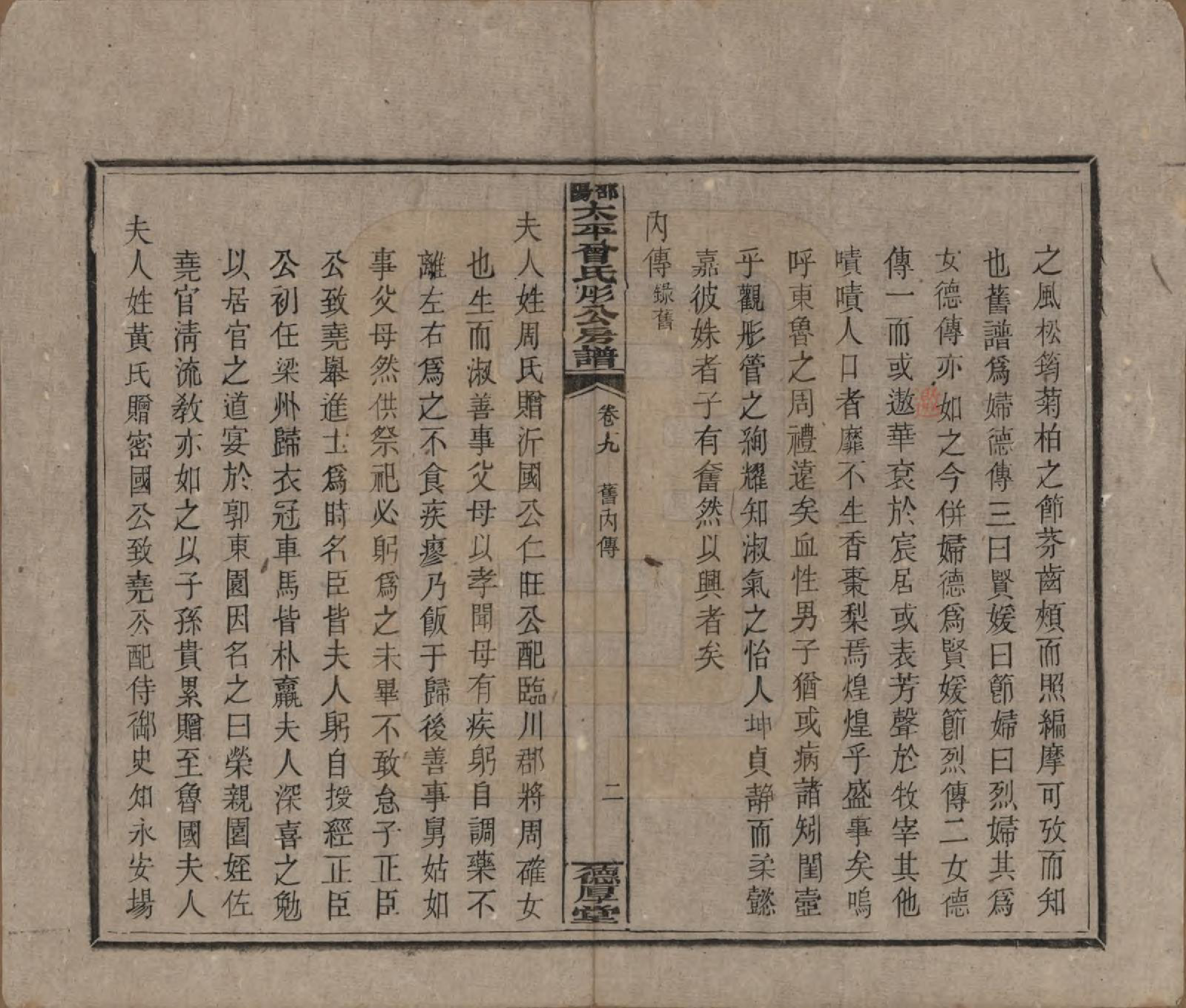 GTJP0083.曾.湖南邵阳.邵阳太平曾氏肜公房谱.民国6年(1917)_020.pdf_第2页