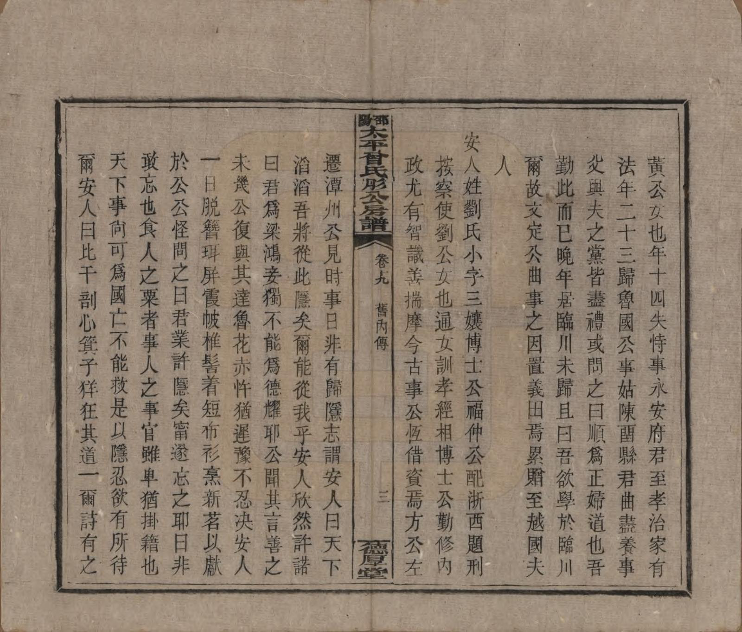 GTJP0083.曾.湖南邵阳.邵阳太平曾氏肜公房谱.民国6年(1917)_020.pdf_第3页