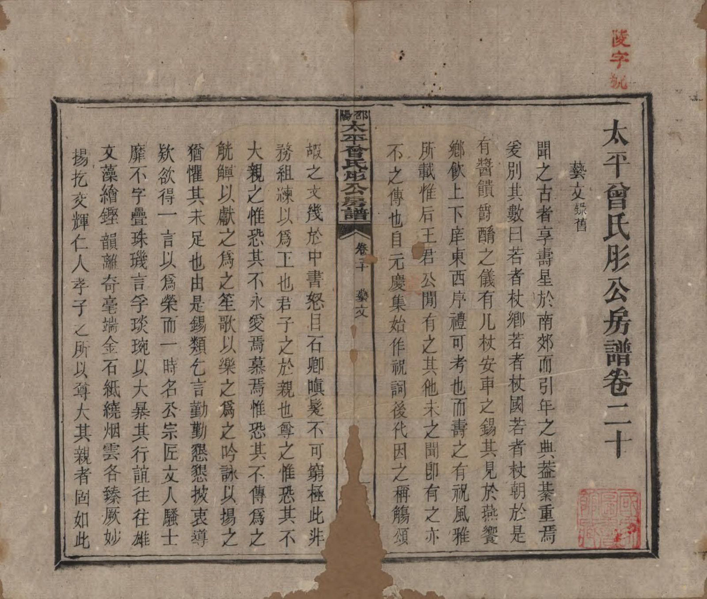 GTJP0083.曾.湖南邵阳.邵阳太平曾氏肜公房谱.民国6年(1917)_021.pdf_第1页