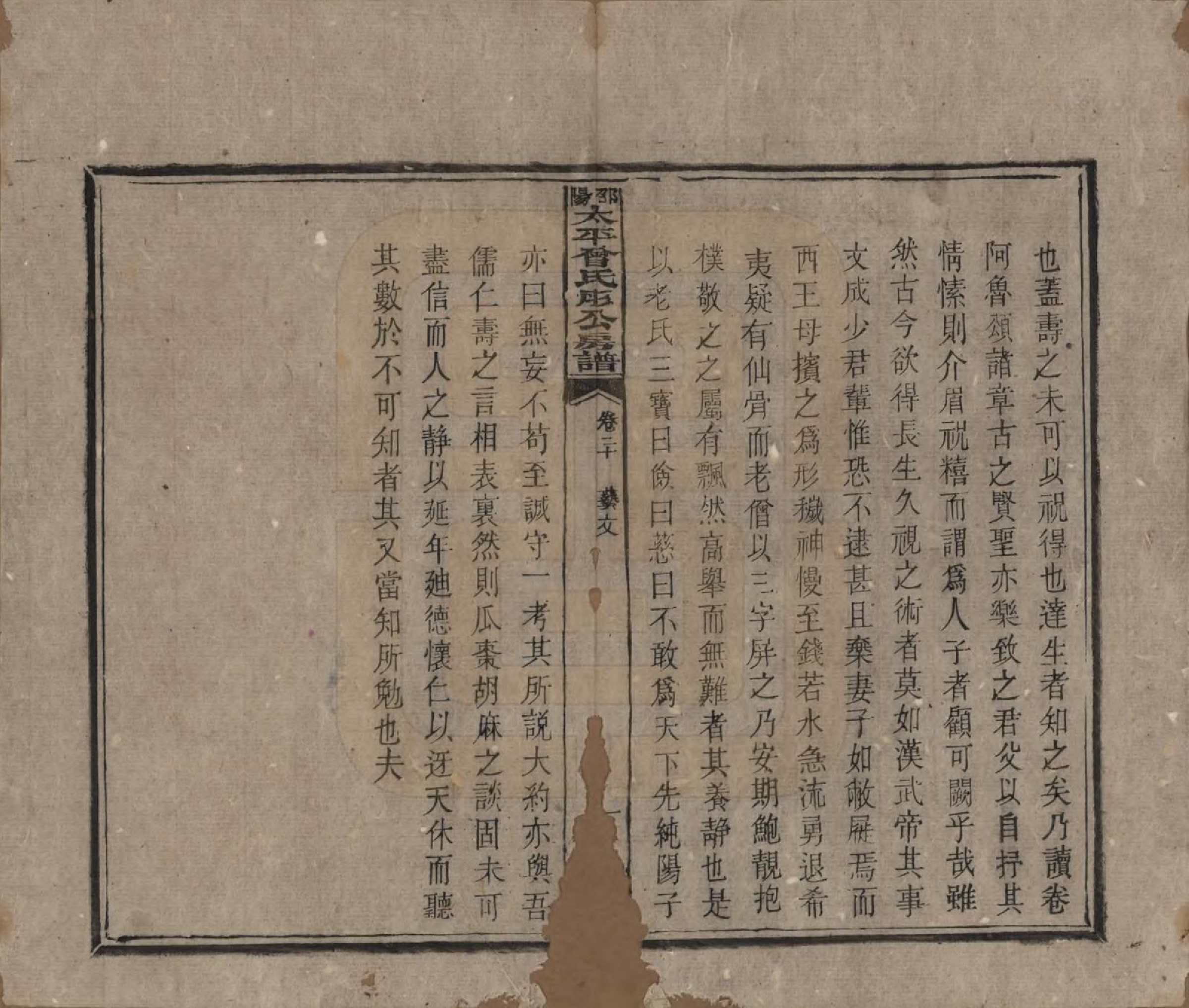 GTJP0083.曾.湖南邵阳.邵阳太平曾氏肜公房谱.民国6年(1917)_021.pdf_第2页