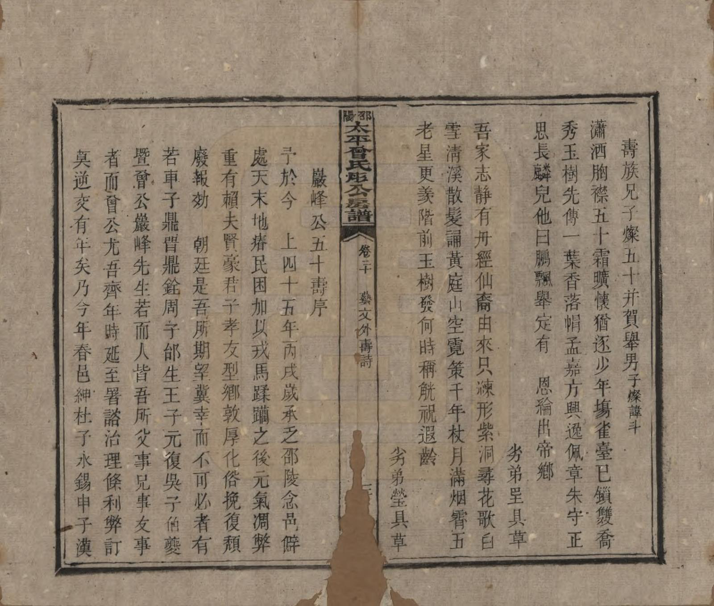 GTJP0083.曾.湖南邵阳.邵阳太平曾氏肜公房谱.民国6年(1917)_021.pdf_第3页