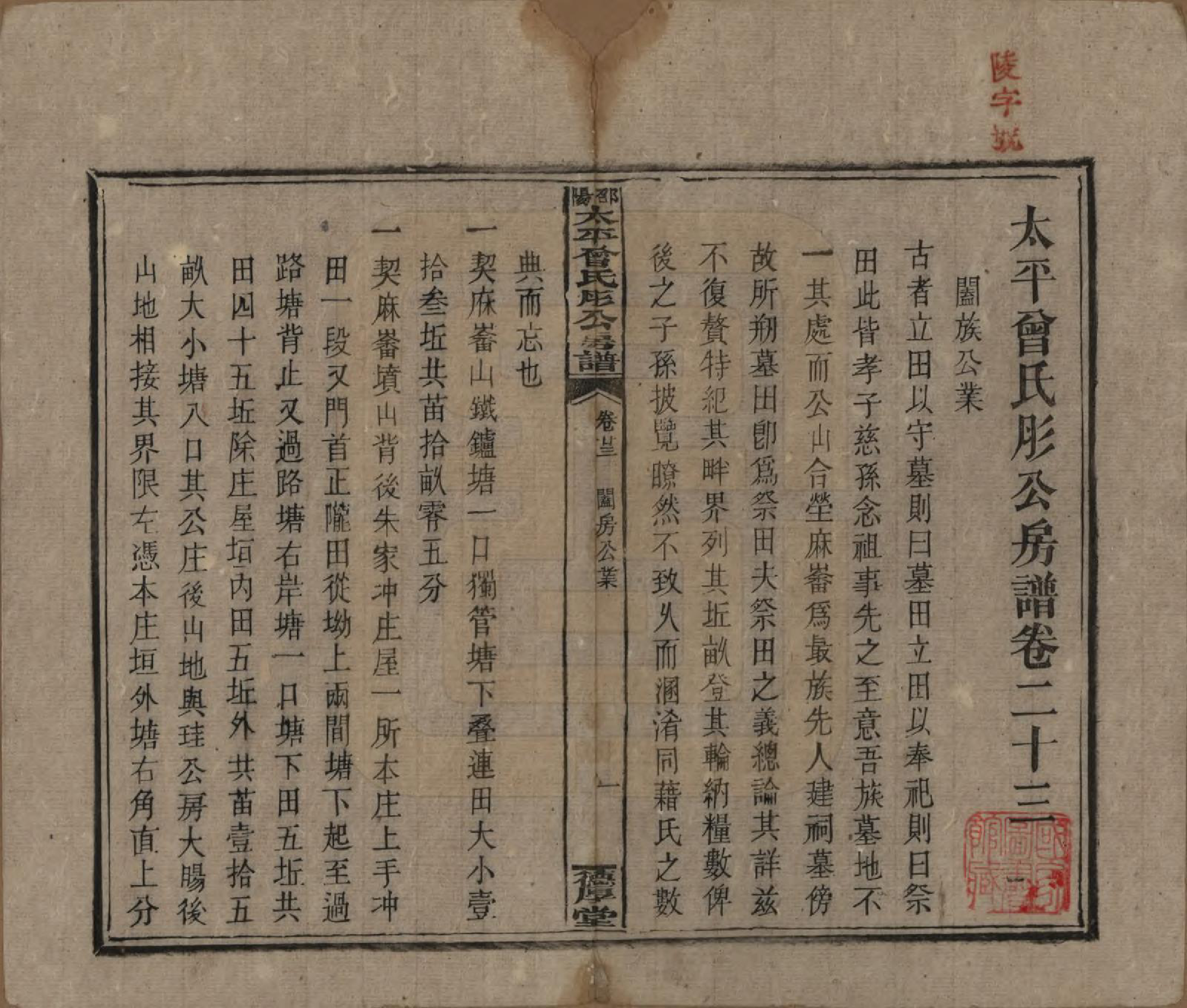 GTJP0083.曾.湖南邵阳.邵阳太平曾氏肜公房谱.民国6年(1917)_023.pdf_第1页