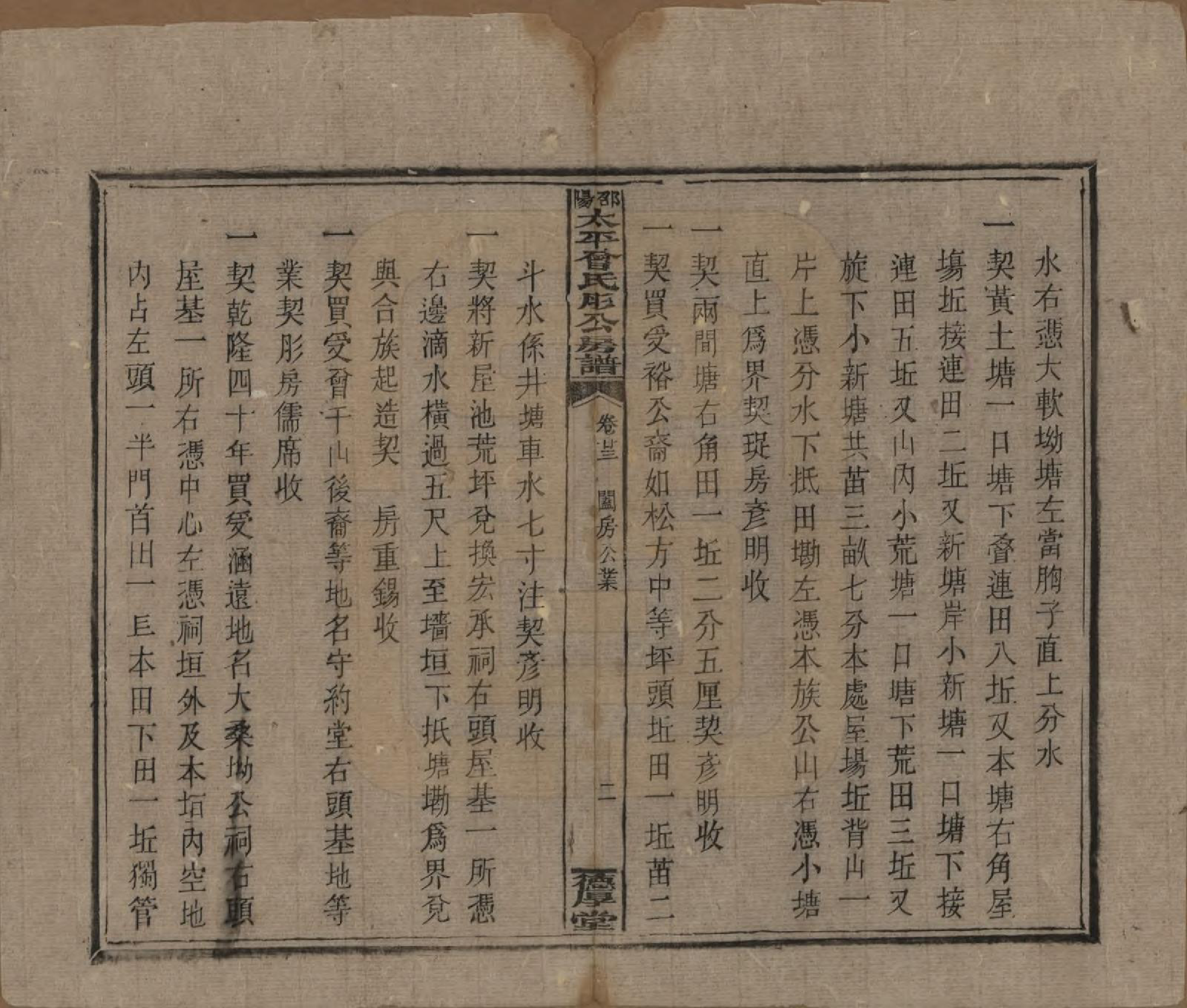 GTJP0083.曾.湖南邵阳.邵阳太平曾氏肜公房谱.民国6年(1917)_023.pdf_第2页