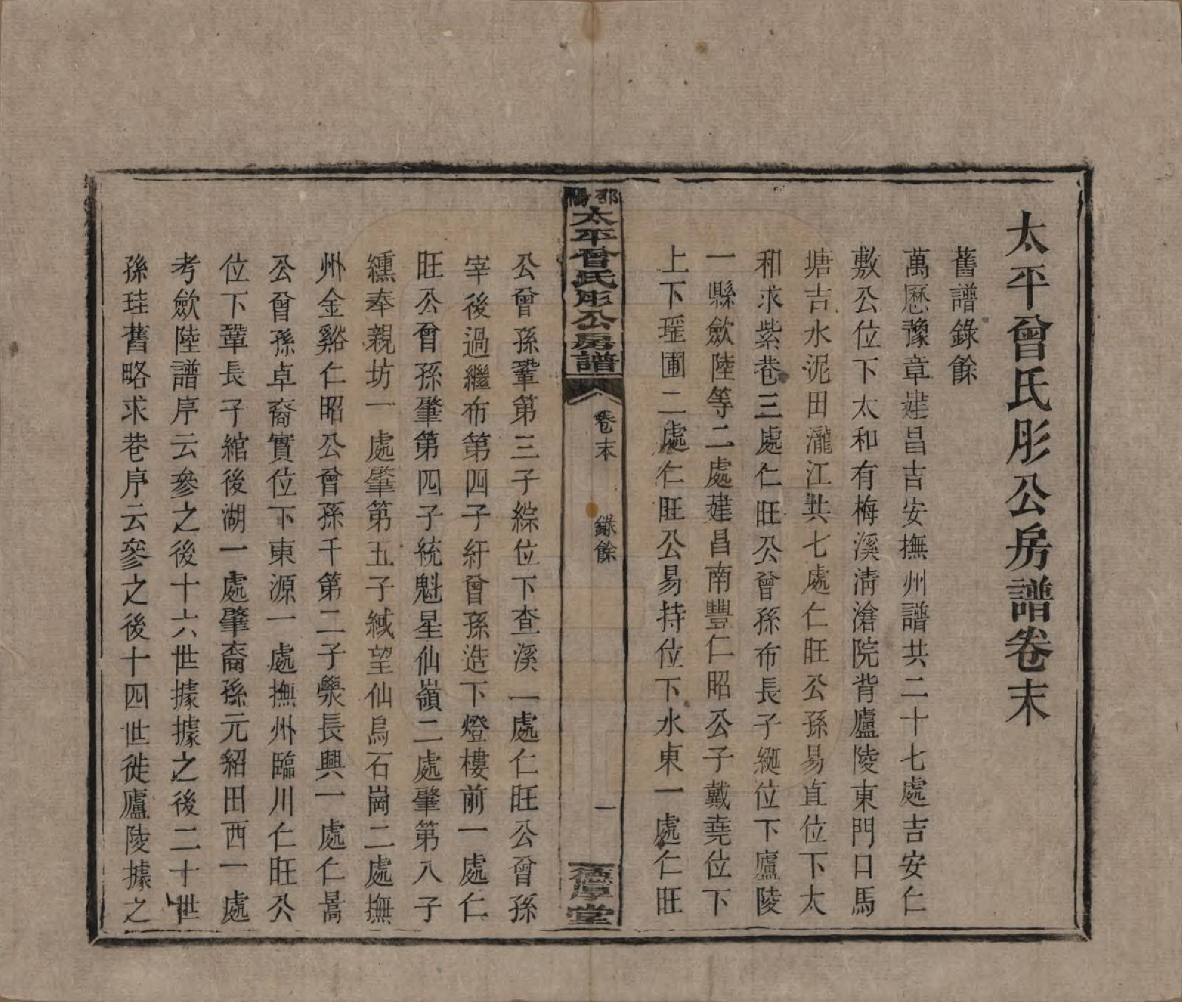 GTJP0083.曾.湖南邵阳.邵阳太平曾氏肜公房谱.民国6年(1917)_024.pdf_第1页