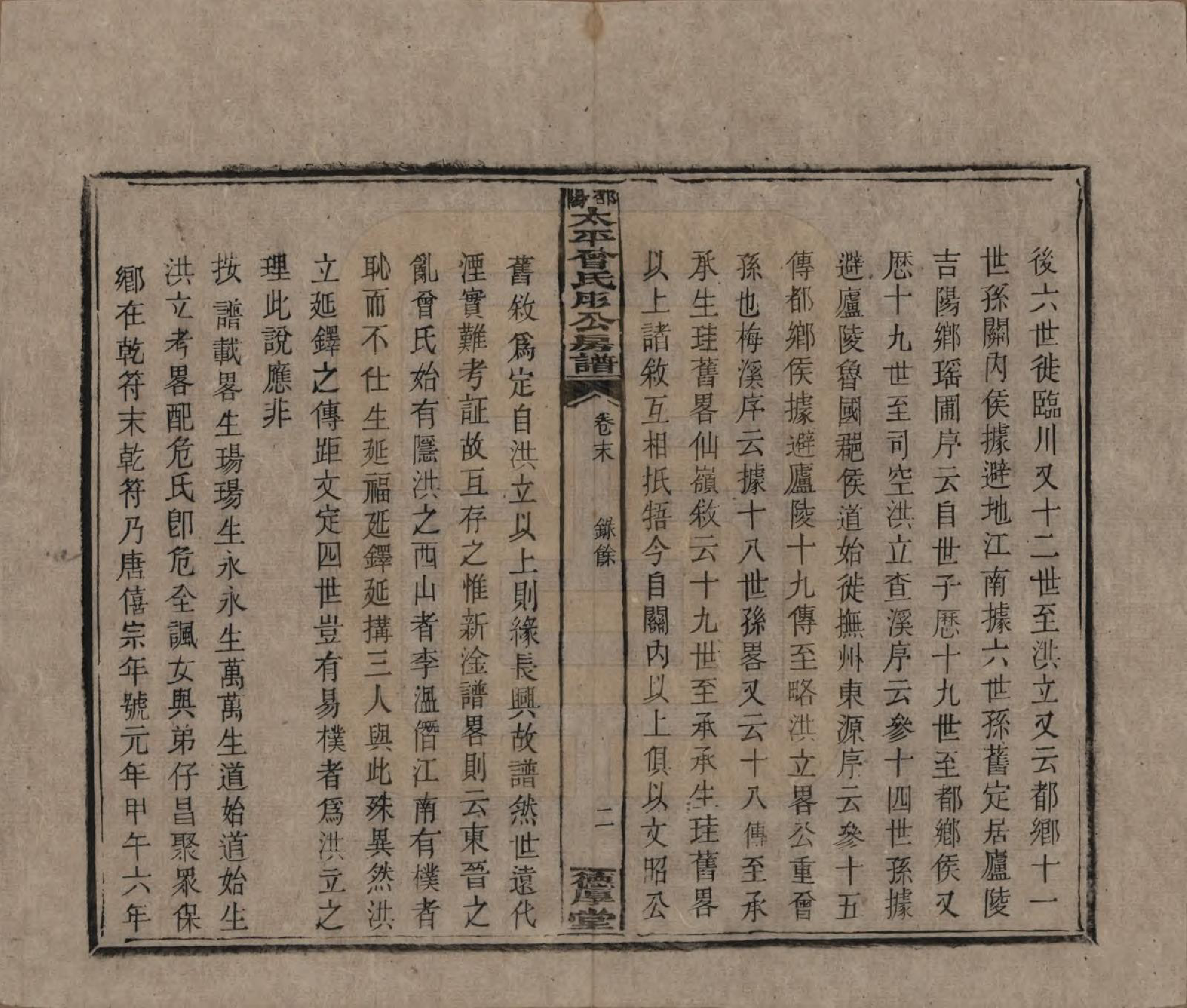 GTJP0083.曾.湖南邵阳.邵阳太平曾氏肜公房谱.民国6年(1917)_024.pdf_第2页