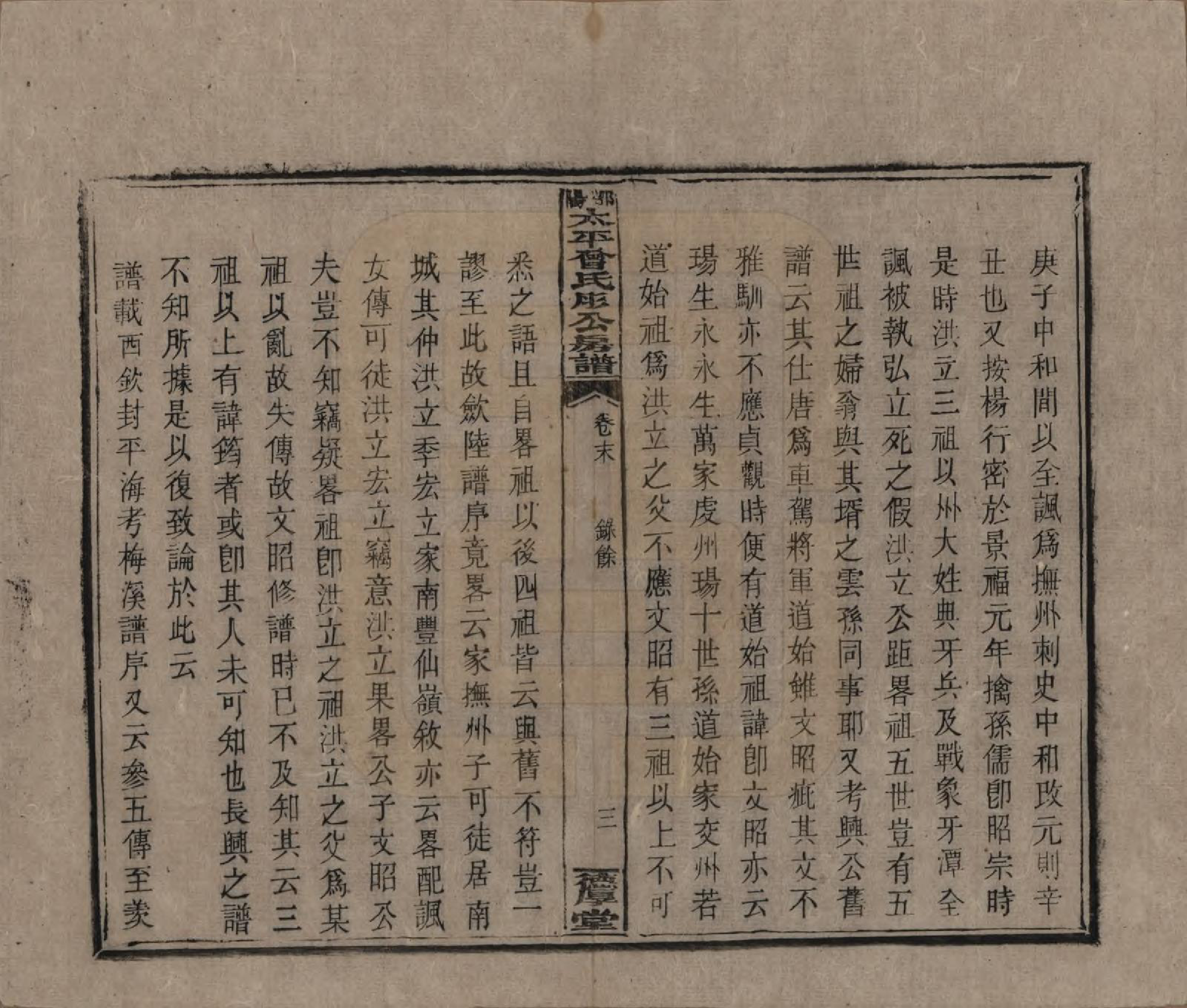 GTJP0083.曾.湖南邵阳.邵阳太平曾氏肜公房谱.民国6年(1917)_024.pdf_第3页